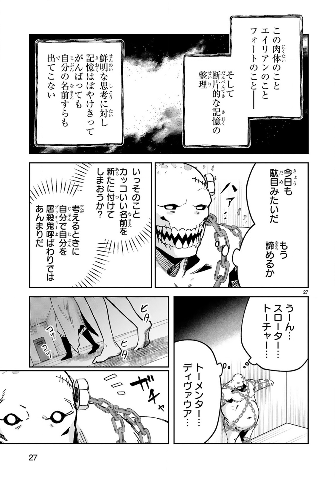 Gevaudan to iu Kemono Chapter 1 29ページ