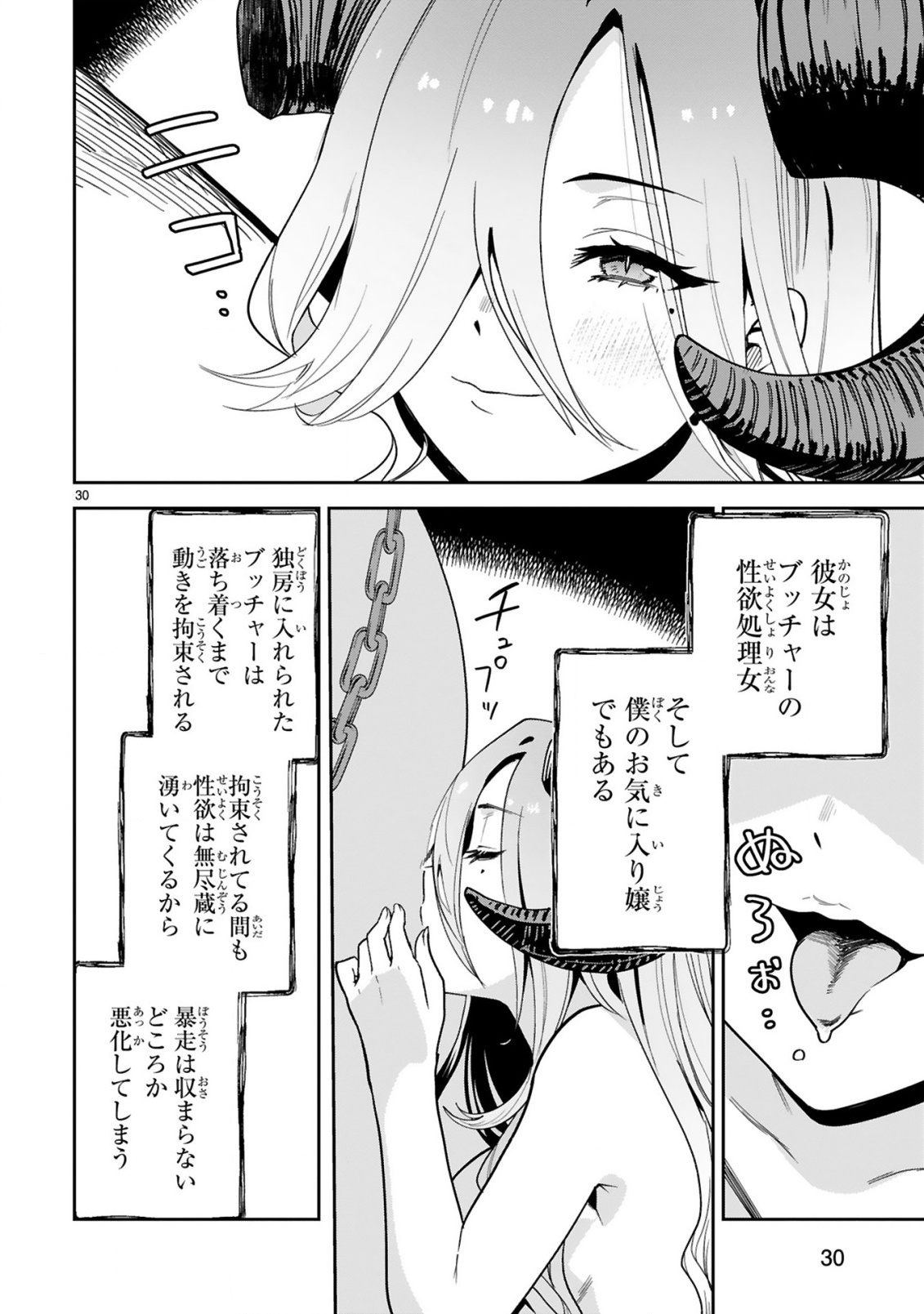 Gevaudan to iu Kemono Chapter 1 32ページ