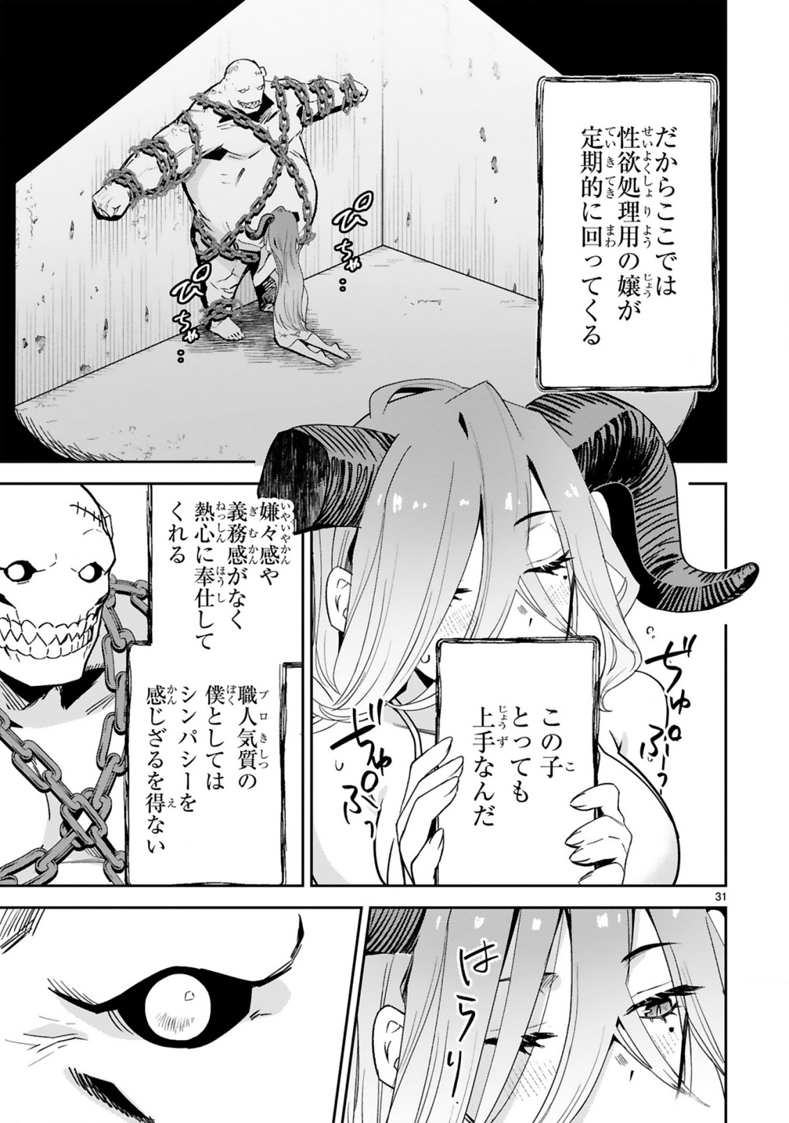 Gevaudan to iu Kemono Chapter 1 33ページ