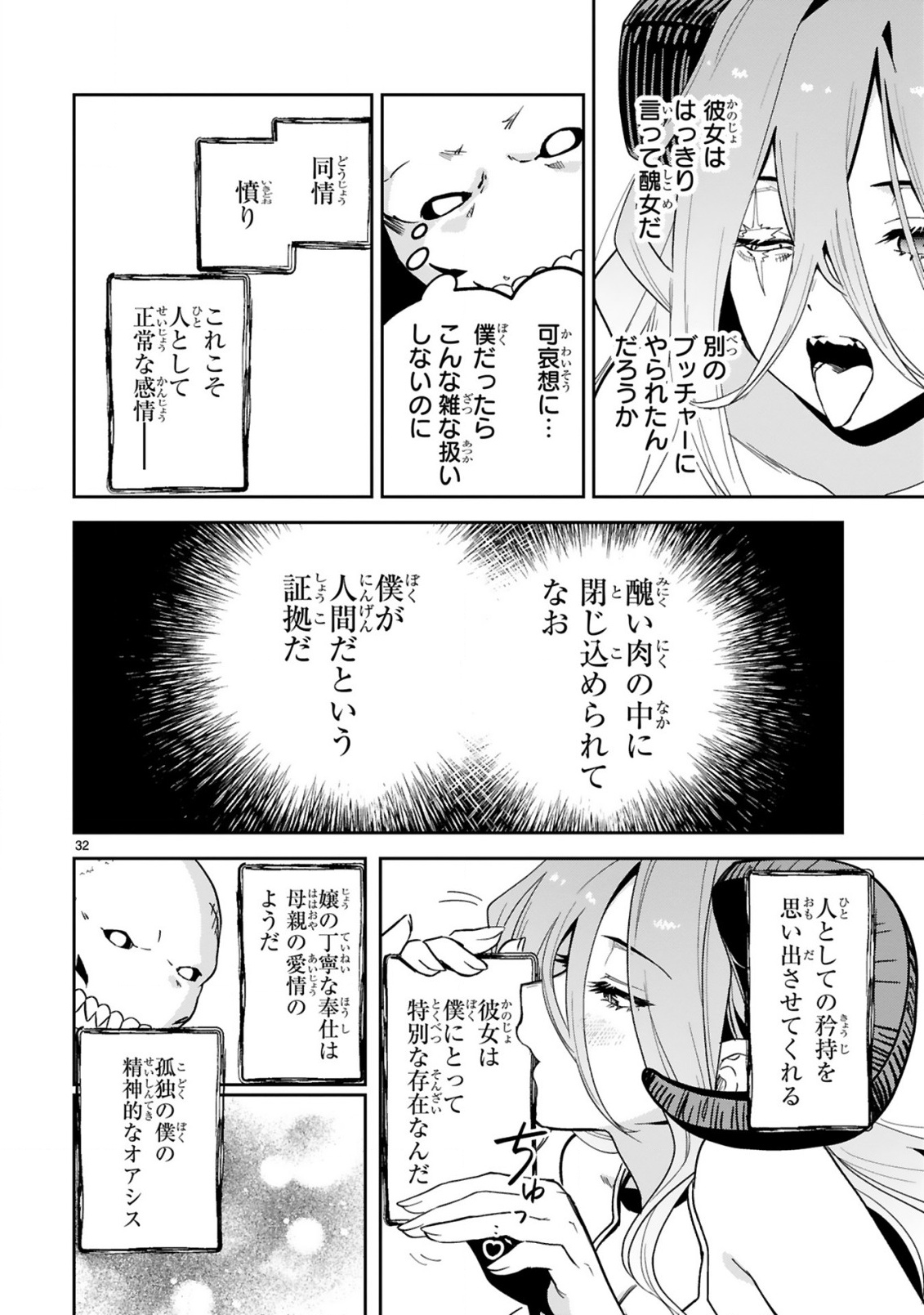 Gevaudan to iu Kemono Chapter 1 34ページ