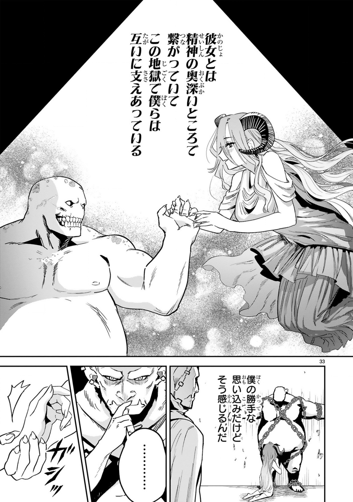 Gevaudan to iu Kemono Chapter 1 35ページ