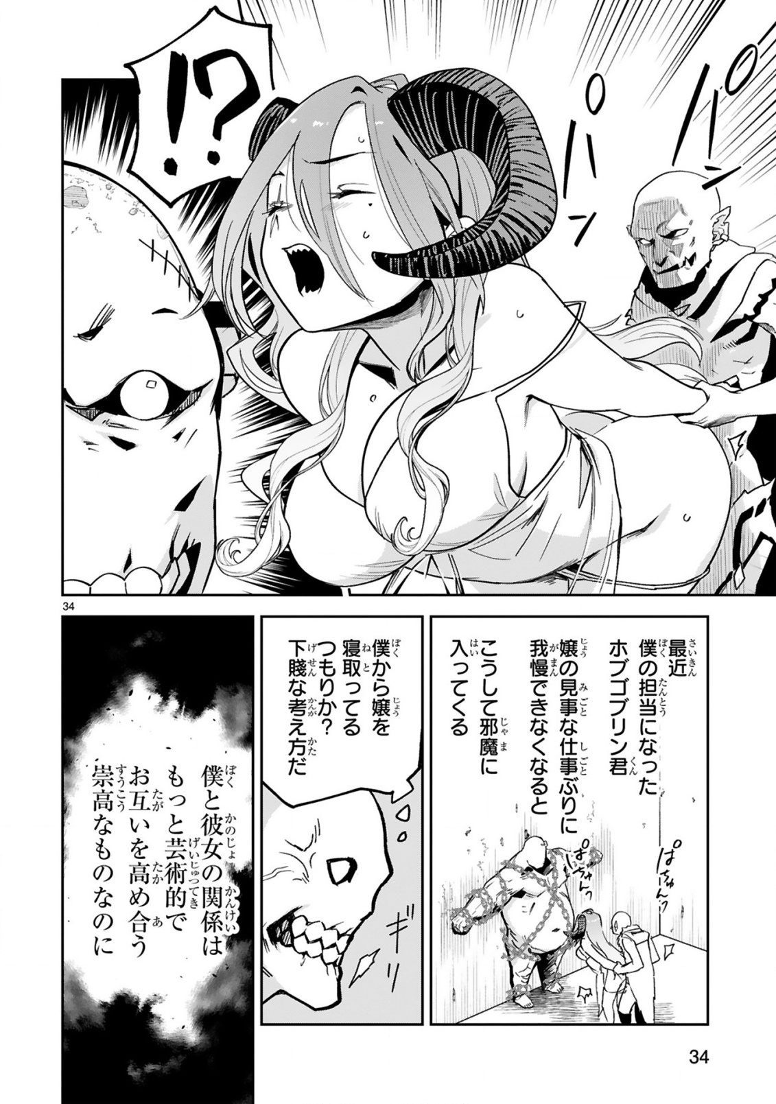 Gevaudan to iu Kemono Chapter 1 36ページ