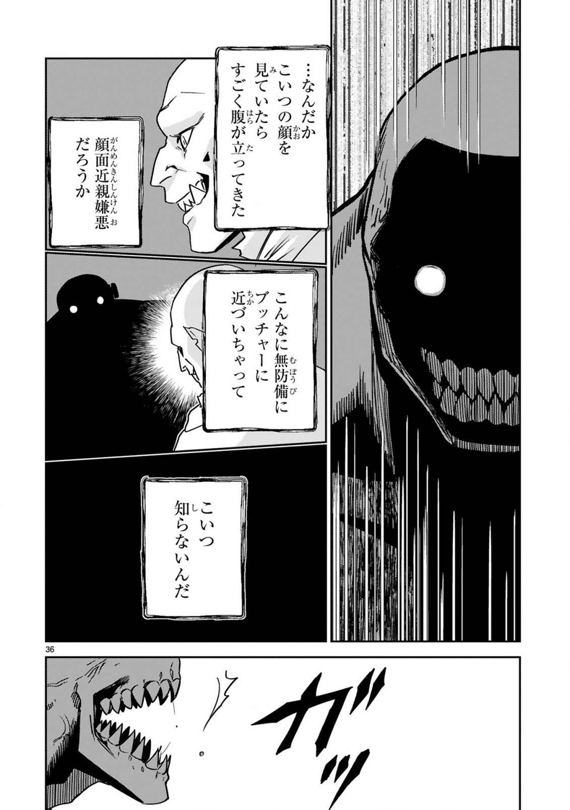 Gevaudan to iu Kemono Chapter 1 38ページ