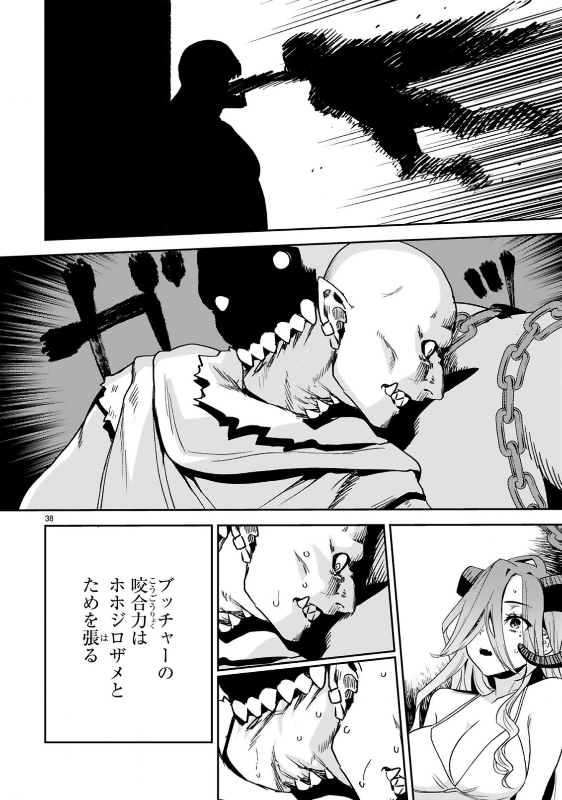 Gevaudan to iu Kemono Chapter 1 40ページ