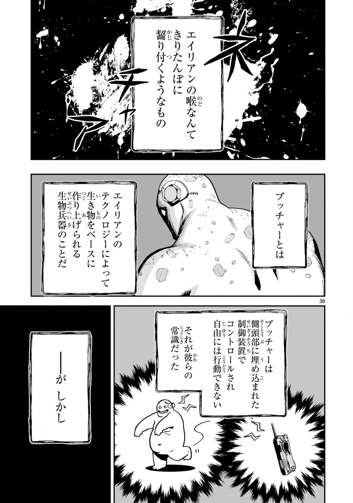 Gevaudan to iu Kemono Chapter 1 41ページ