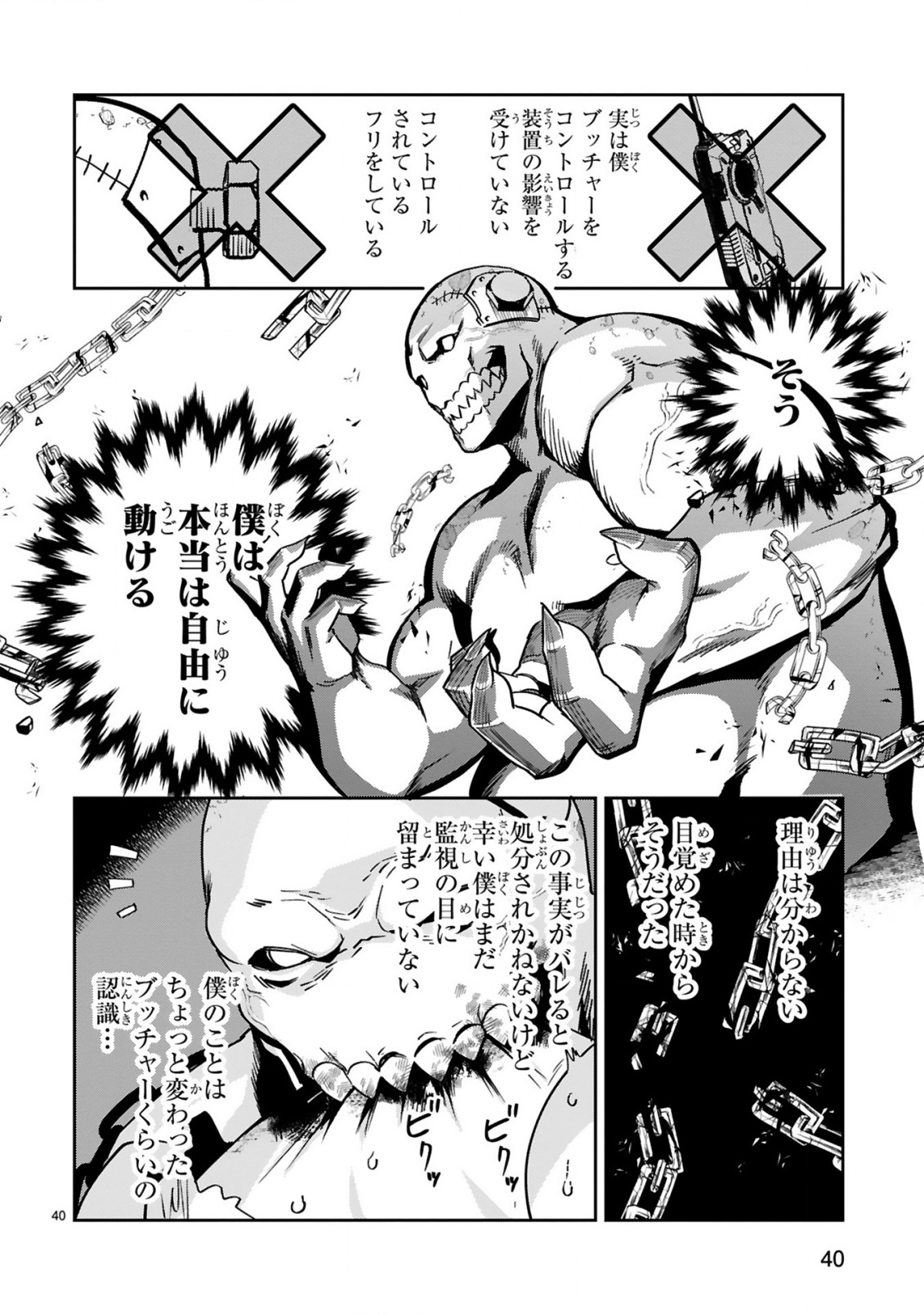 Gevaudan to iu Kemono Chapter 1 42ページ