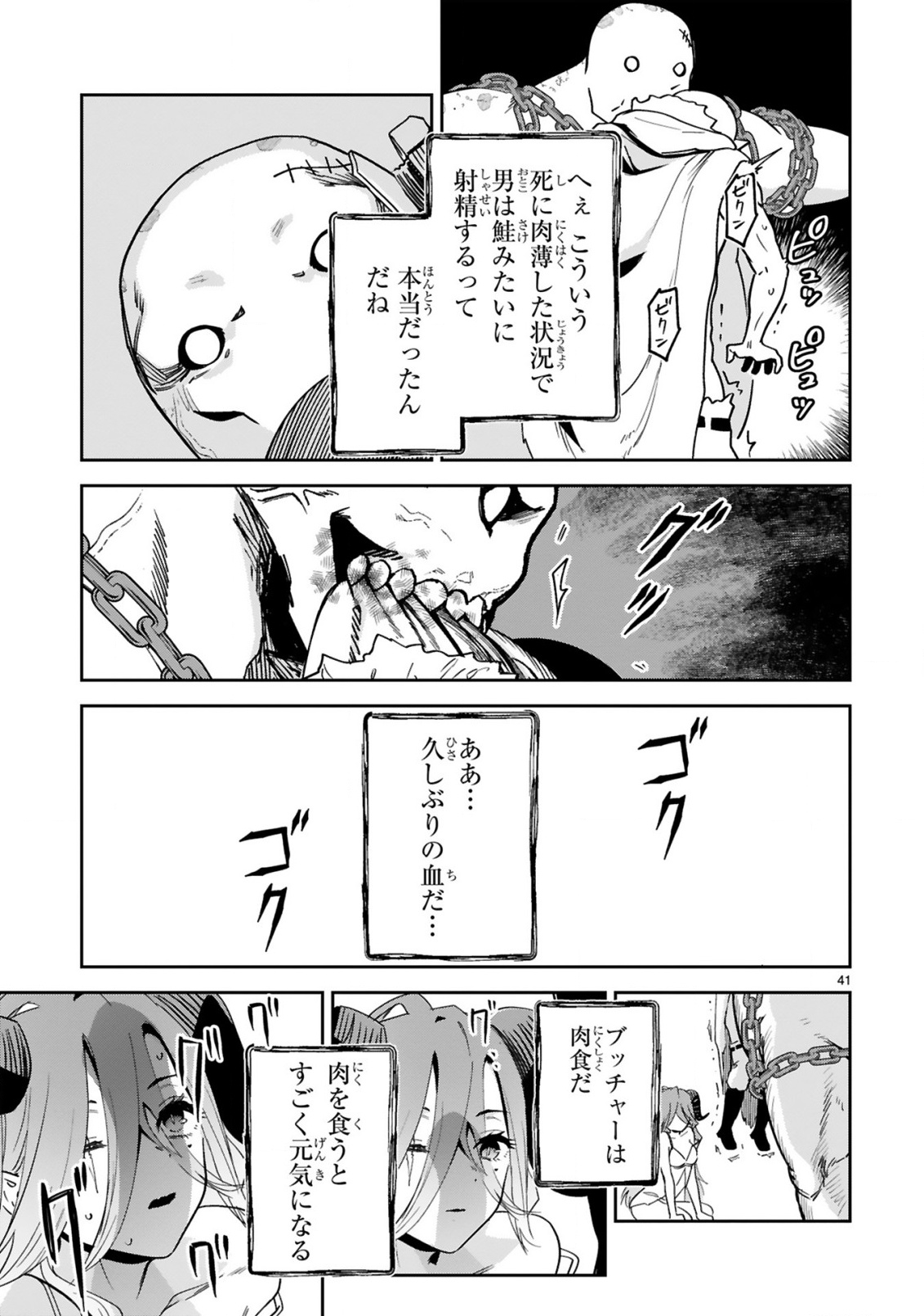 Gevaudan to iu Kemono Chapter 1 43ページ