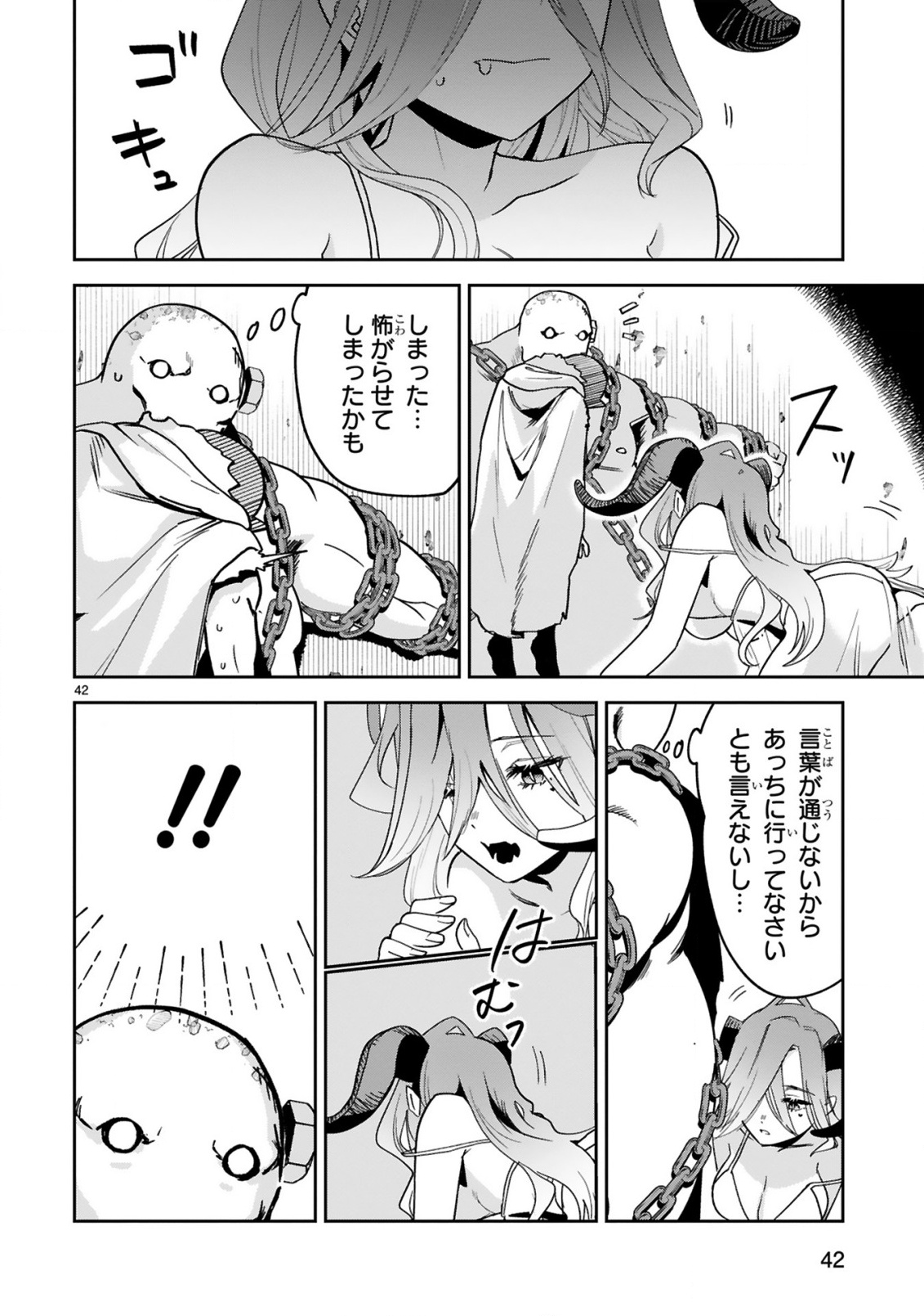 Gevaudan to iu Kemono Chapter 1 44ページ