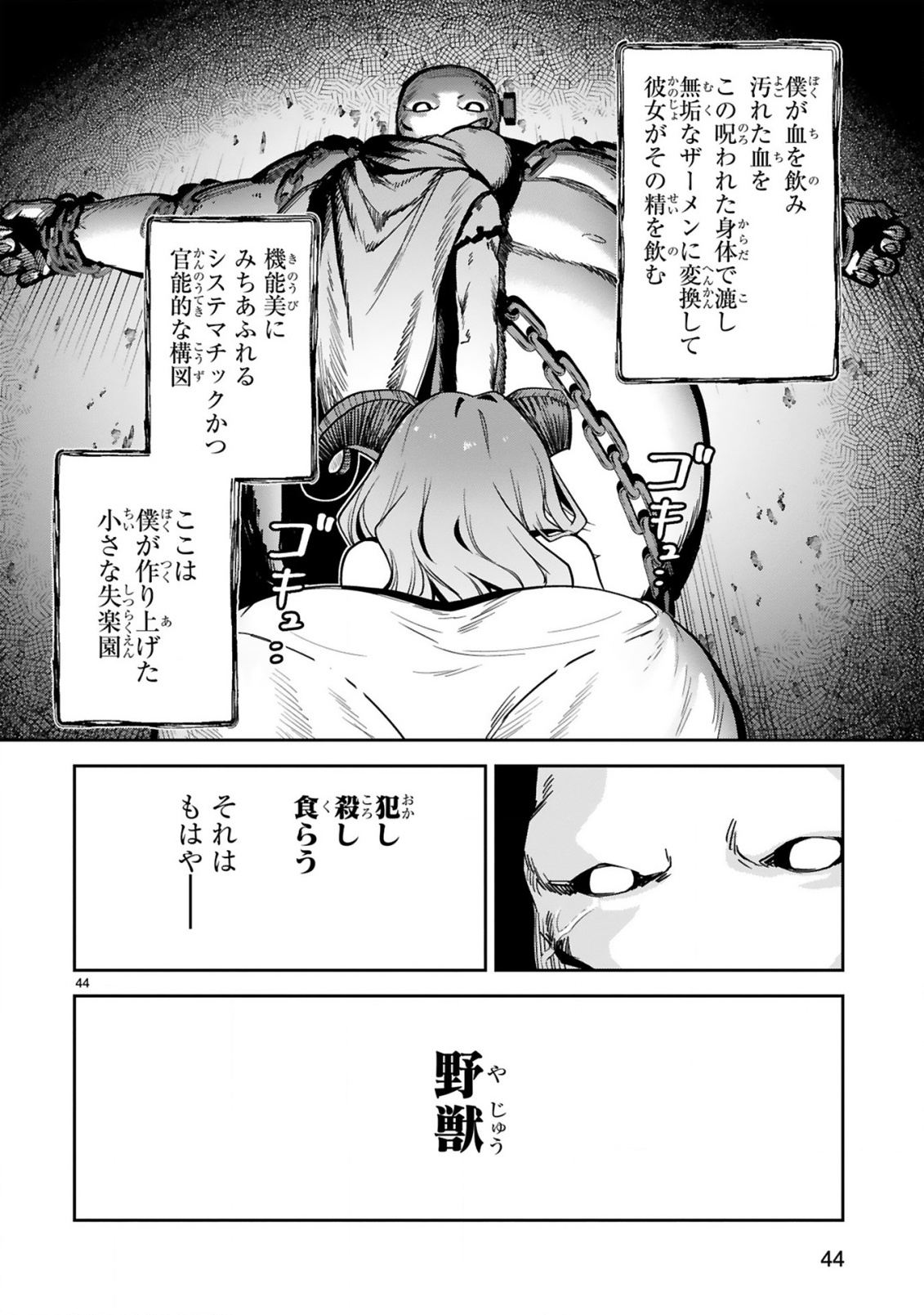 Gevaudan to iu Kemono Chapter 1 46ページ