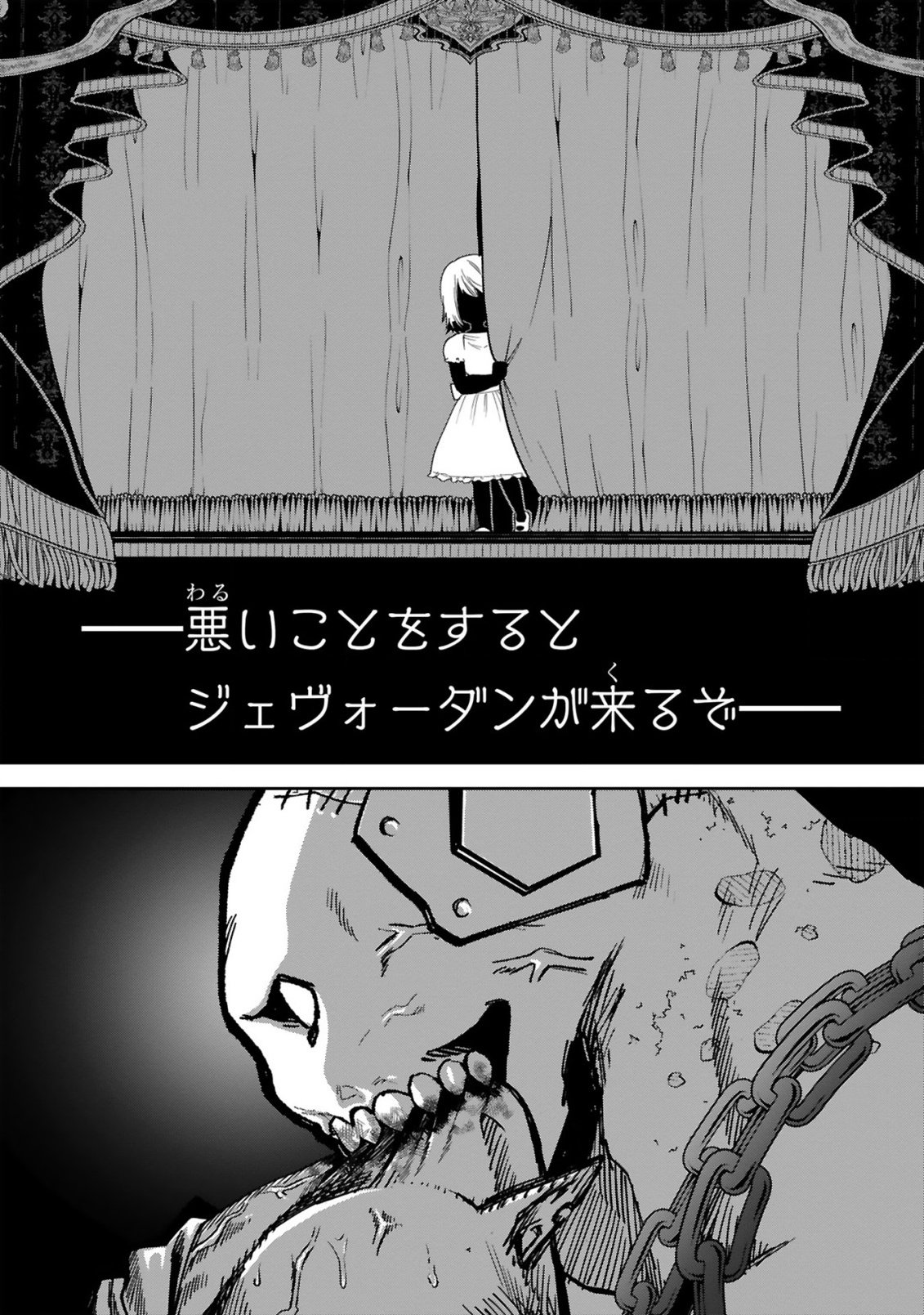 Gevaudan to iu Kemono Chapter 1 47ページ