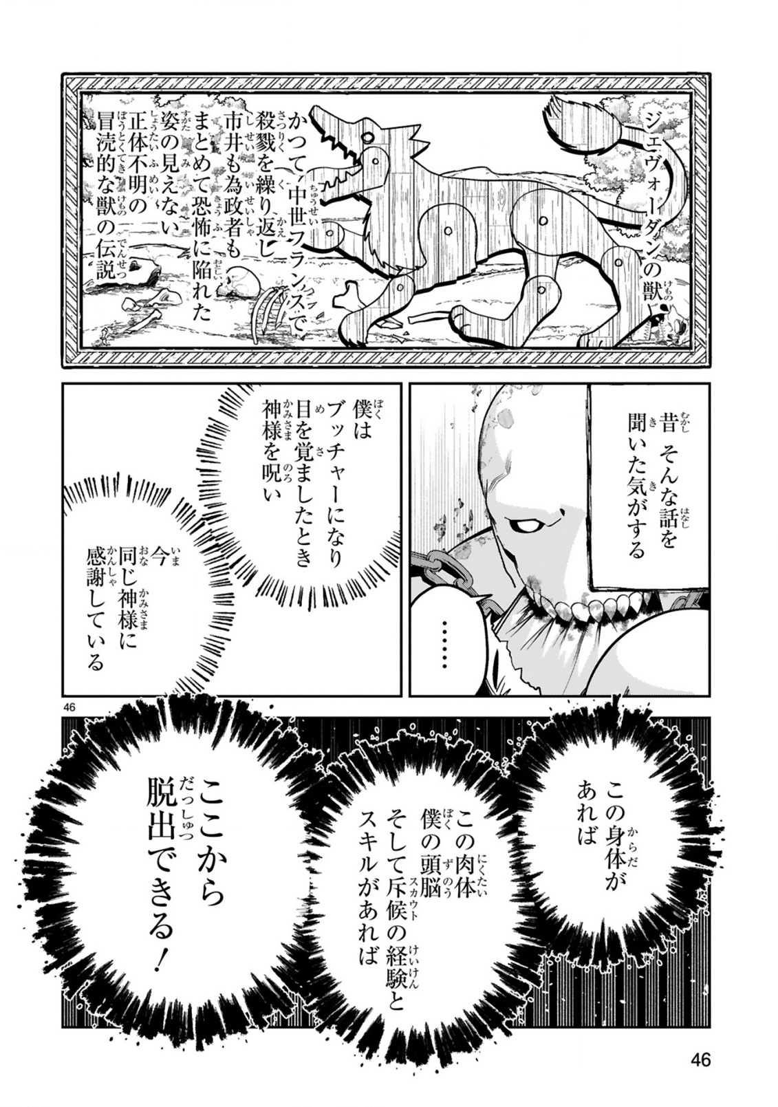 Gevaudan to iu Kemono Chapter 1 48ページ