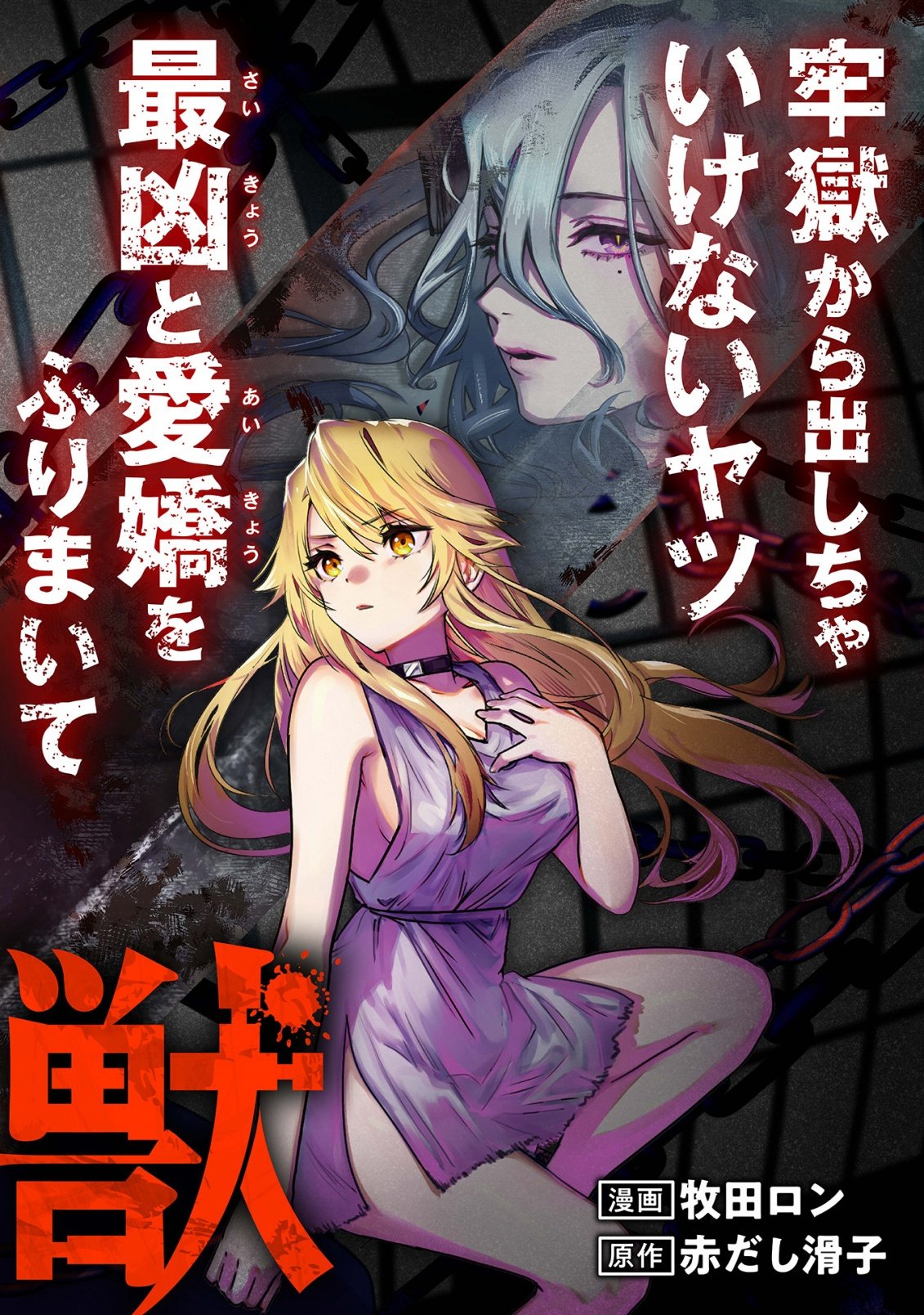 Gevaudan to iu Kemono Chapter 1 6ページ