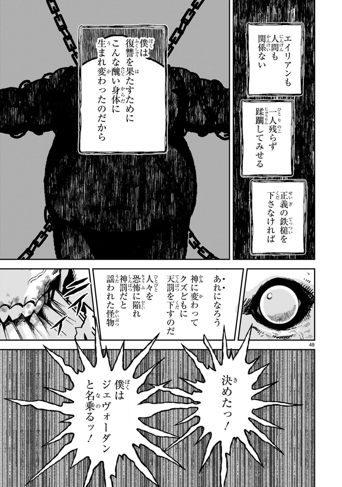 Gevaudan to iu Kemono Chapter 1 51ページ