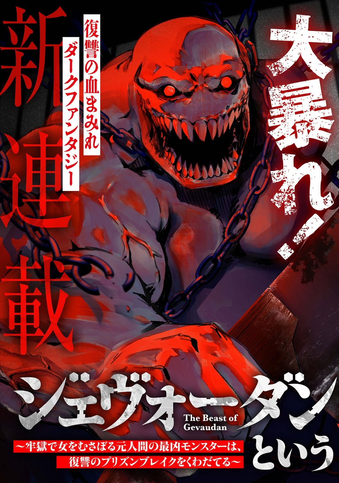 Gevaudan to iu Kemono Chapter 1 7ページ