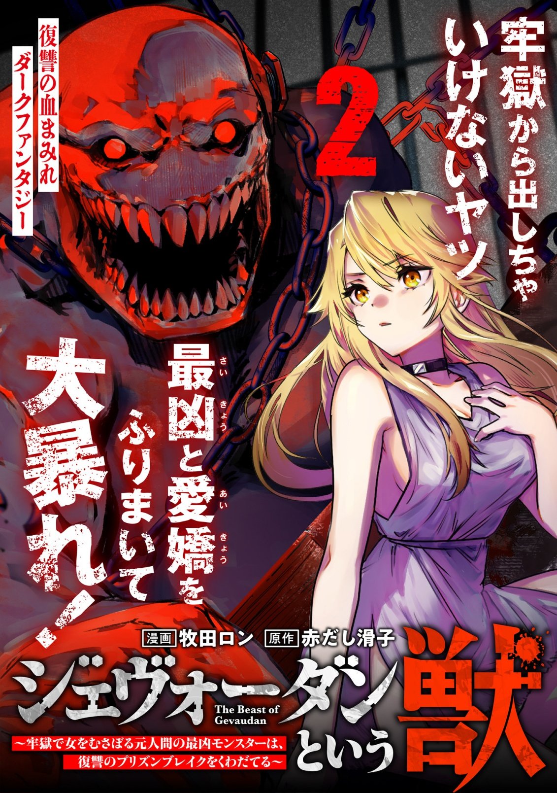 Gevaudan to iu Kemono Chapter 2 1ページ