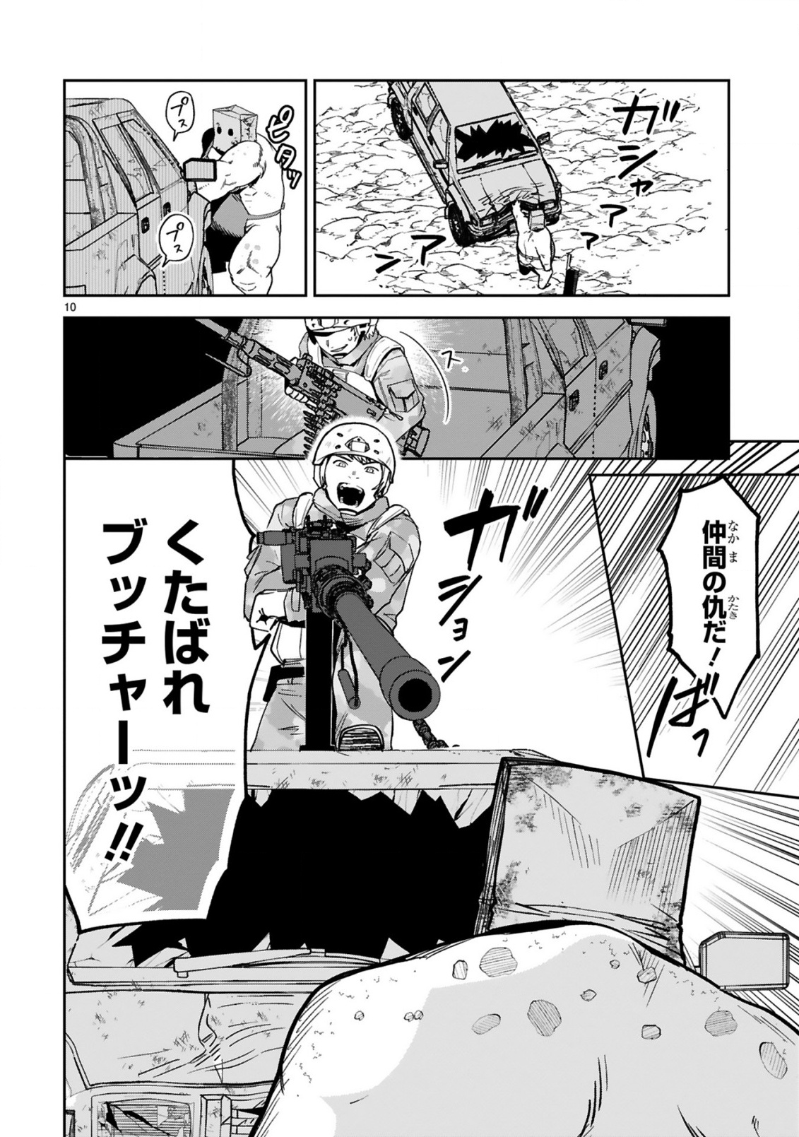 Gevaudan to iu Kemono Chapter 2 12ページ