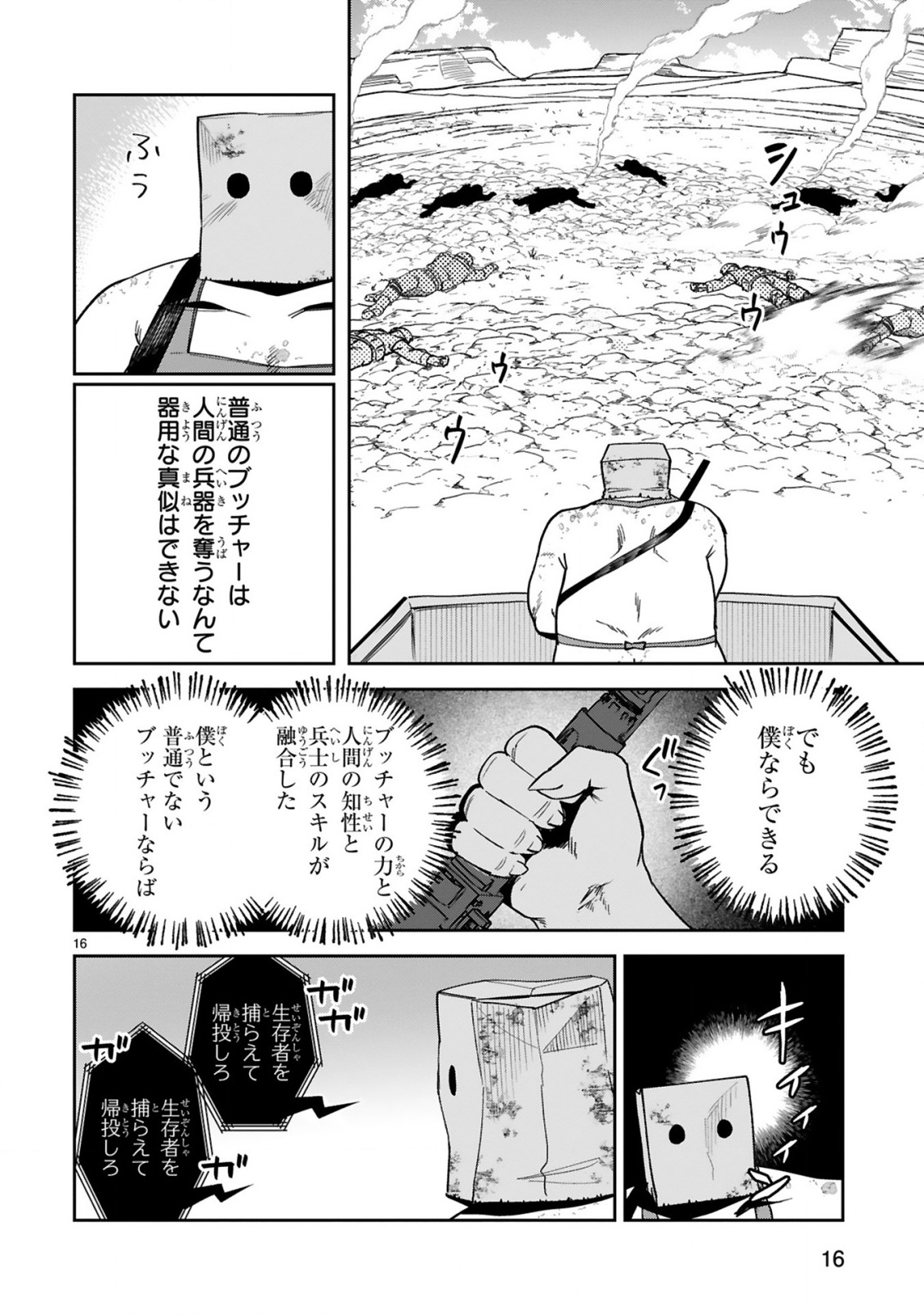 Gevaudan to iu Kemono Chapter 2 18ページ