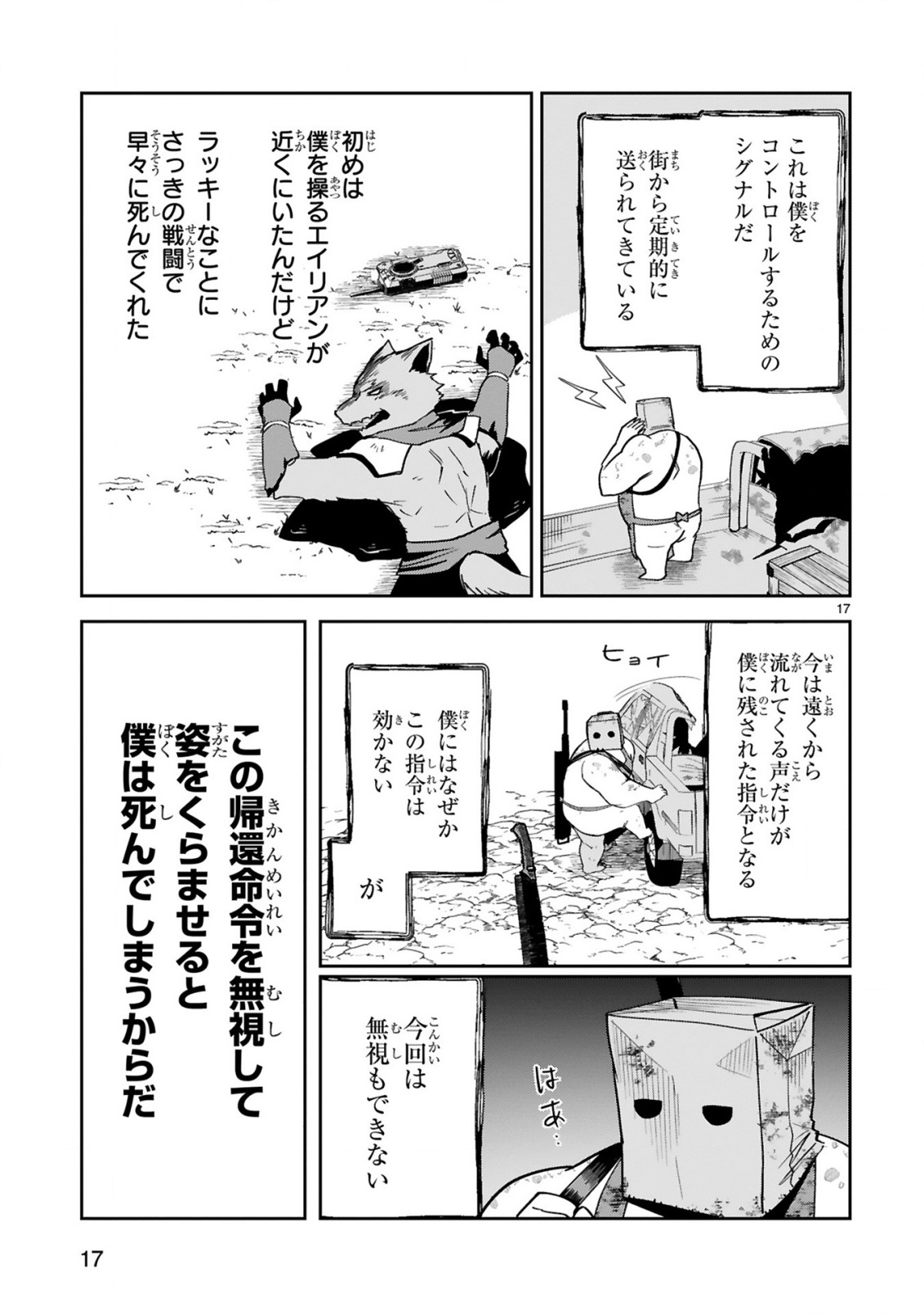 Gevaudan to iu Kemono Chapter 2 19ページ