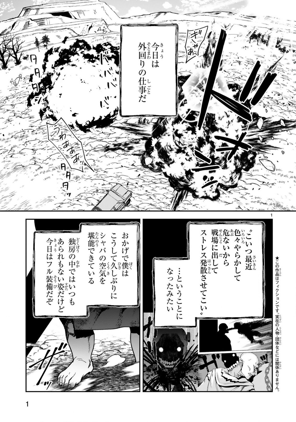 Gevaudan to iu Kemono Chapter 2 3ページ