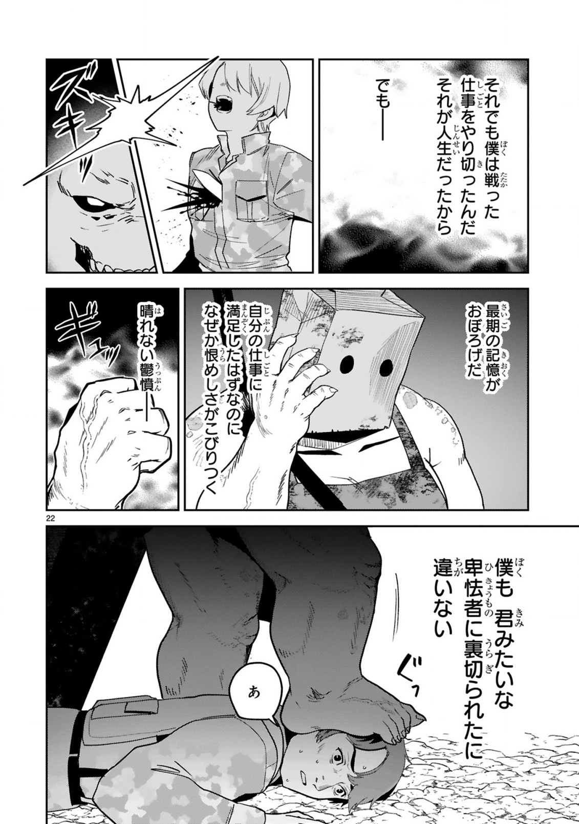 Gevaudan to iu Kemono Chapter 2 24ページ