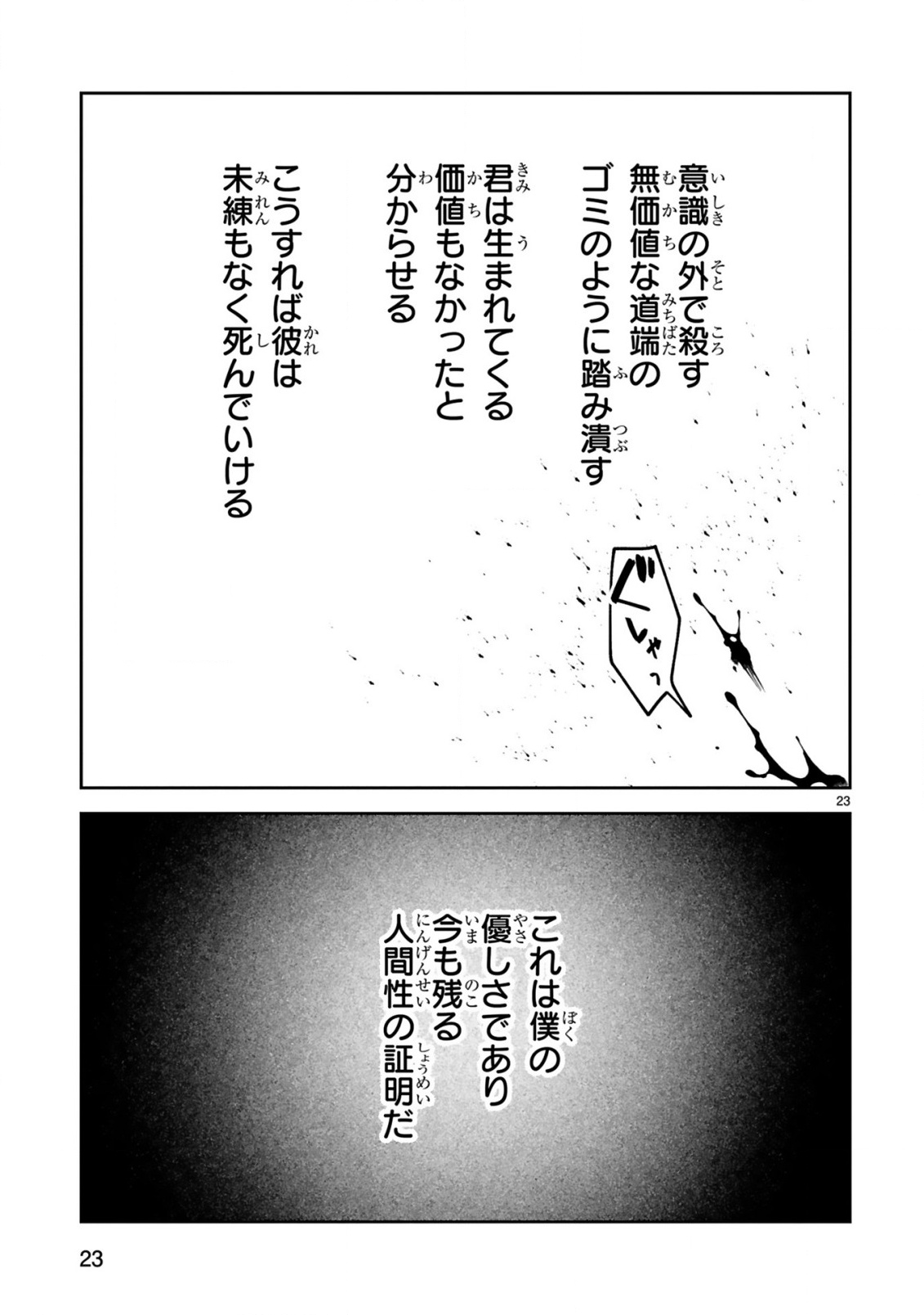 Gevaudan to iu Kemono Chapter 2 25ページ