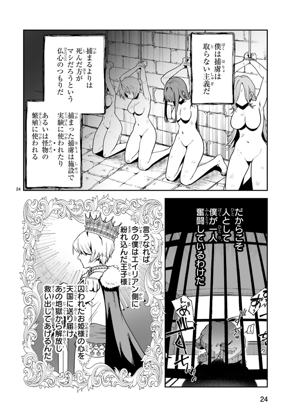 Gevaudan to iu Kemono Chapter 2 26ページ