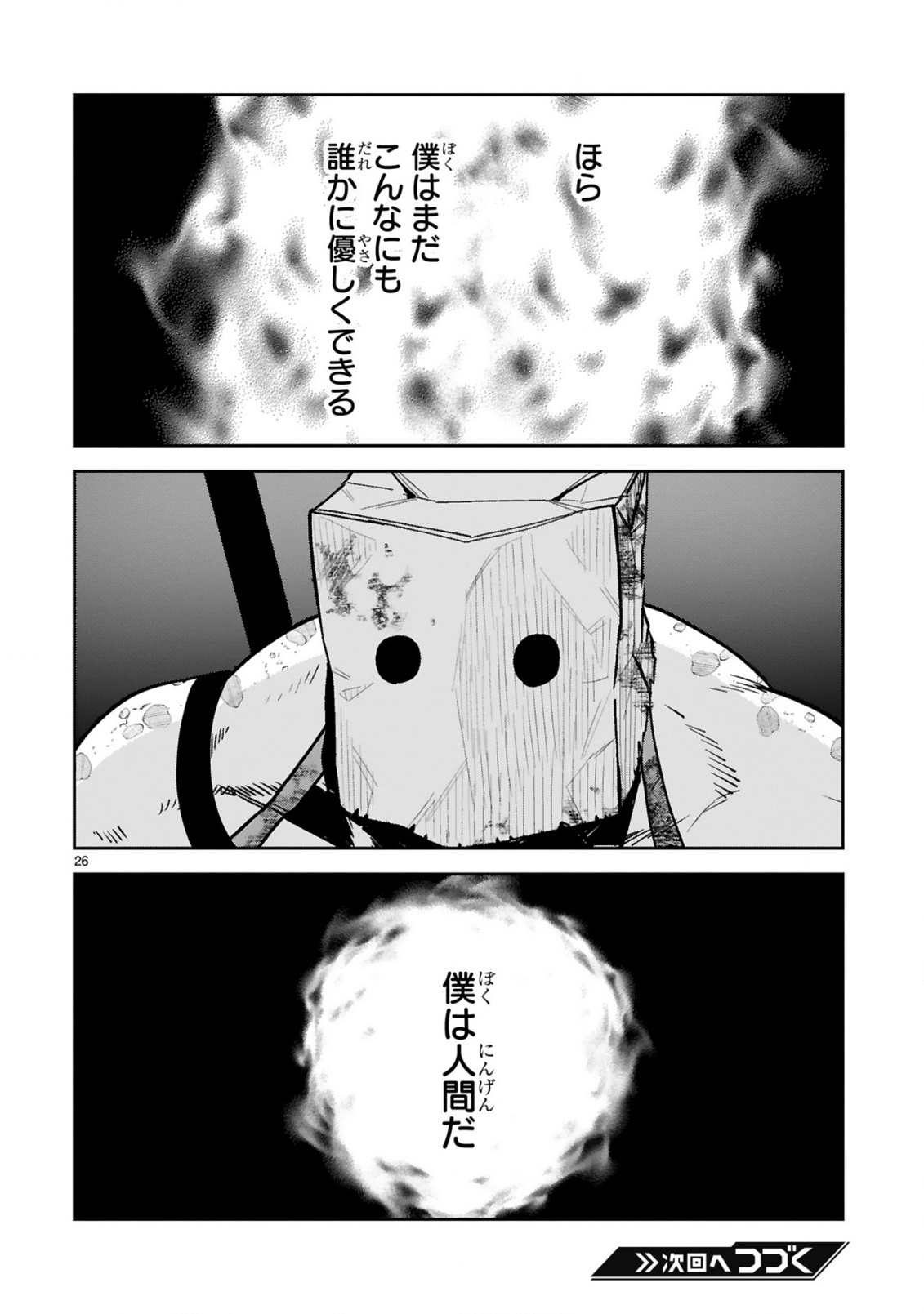 Gevaudan to iu Kemono Chapter 2 28ページ