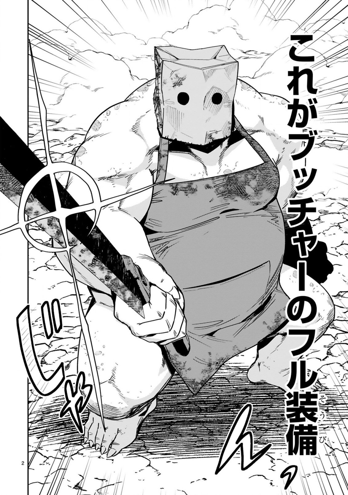 Gevaudan to iu Kemono Chapter 2 4ページ