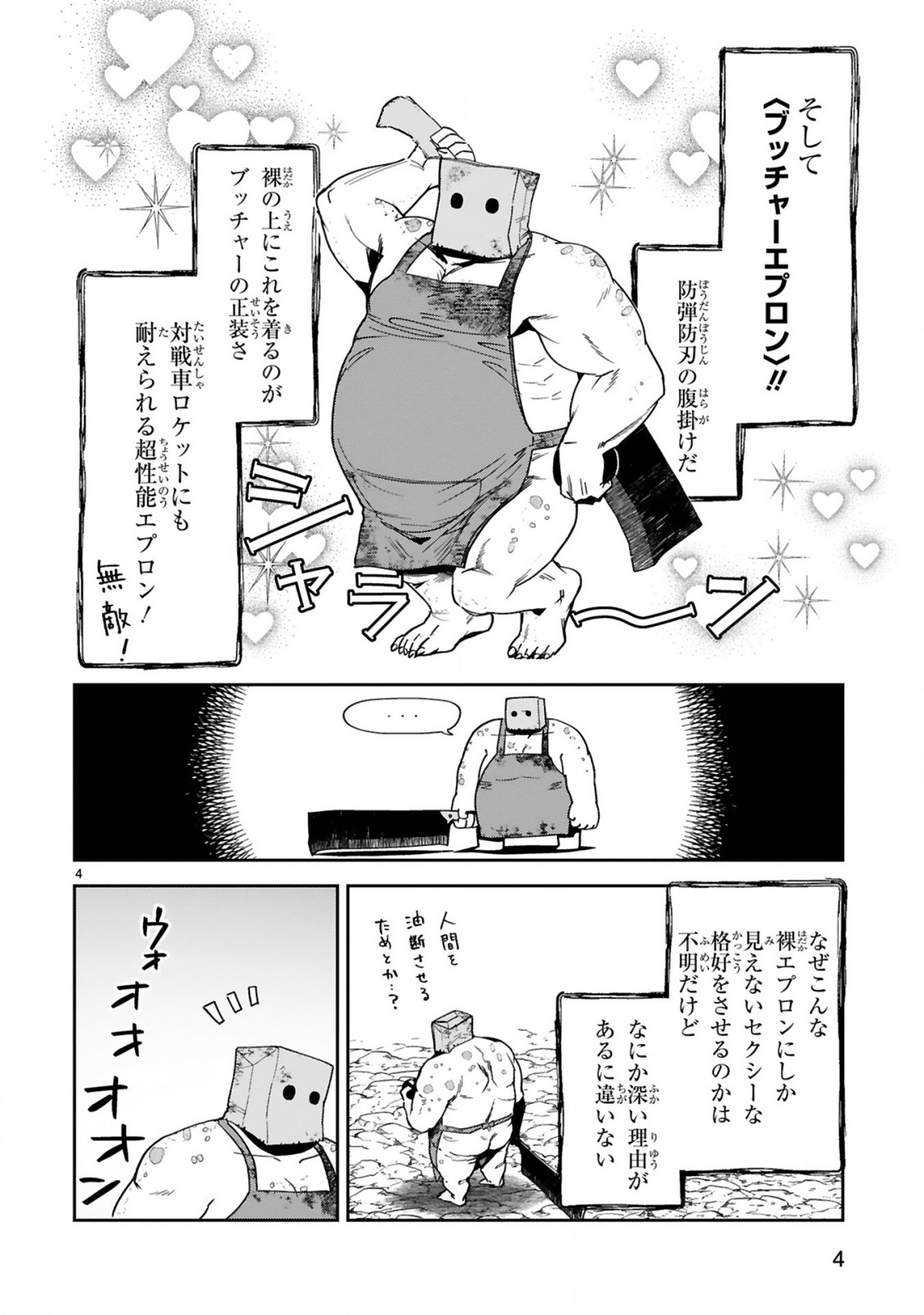 Gevaudan to iu Kemono Chapter 2 6ページ