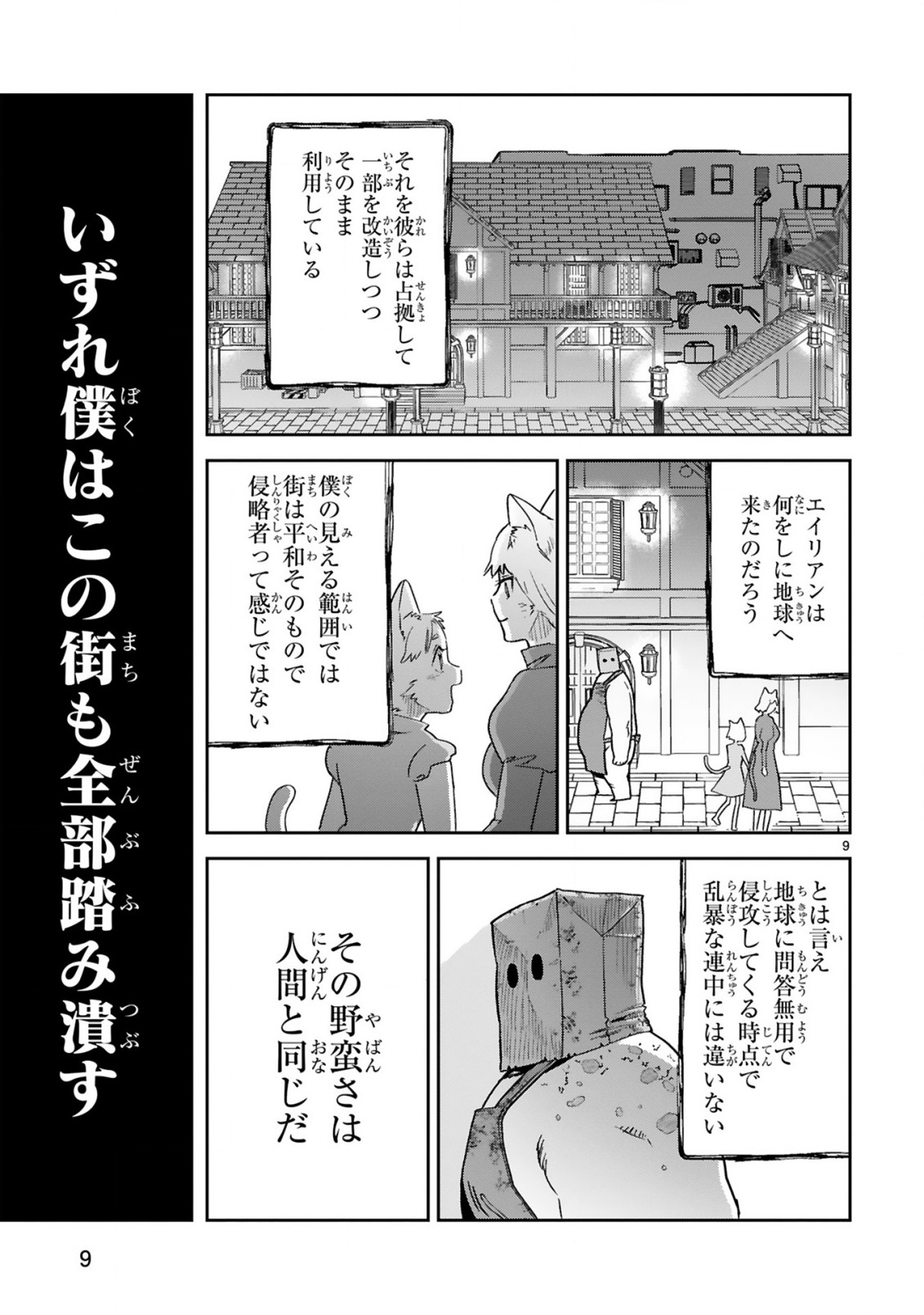 Gevaudan to iu Kemono Chapter 3.1 11ページ