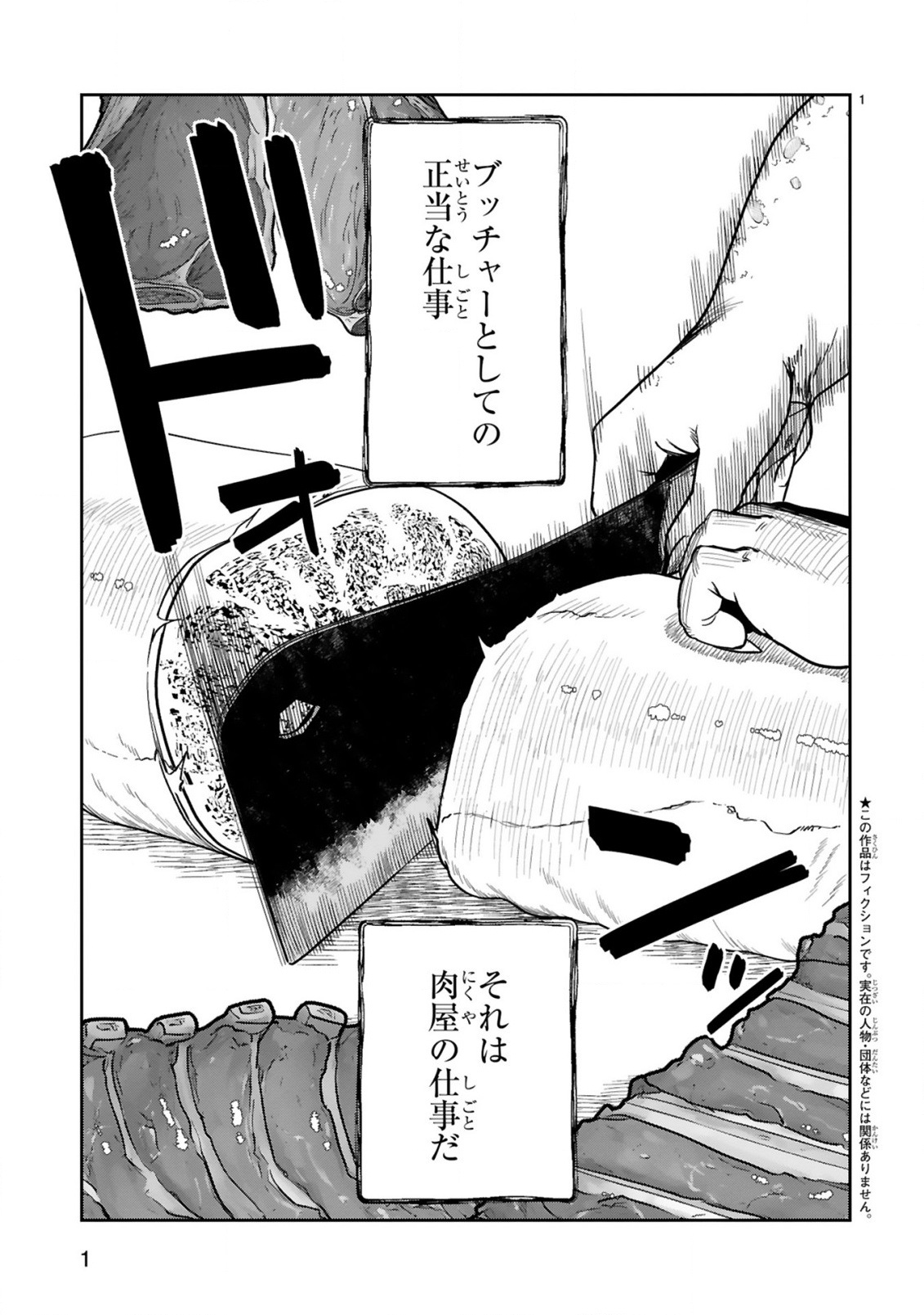 Gevaudan to iu Kemono Chapter 3.1 3ページ