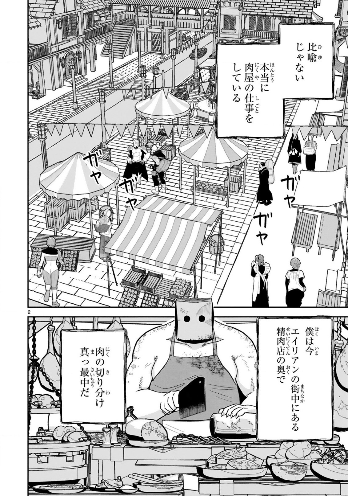Gevaudan to iu Kemono Chapter 3.1 4ページ