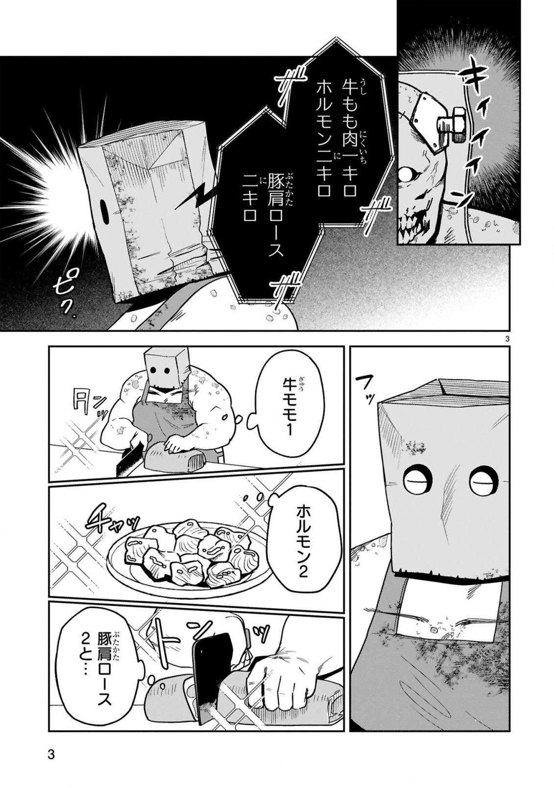 Gevaudan to iu Kemono Chapter 3.1 5ページ