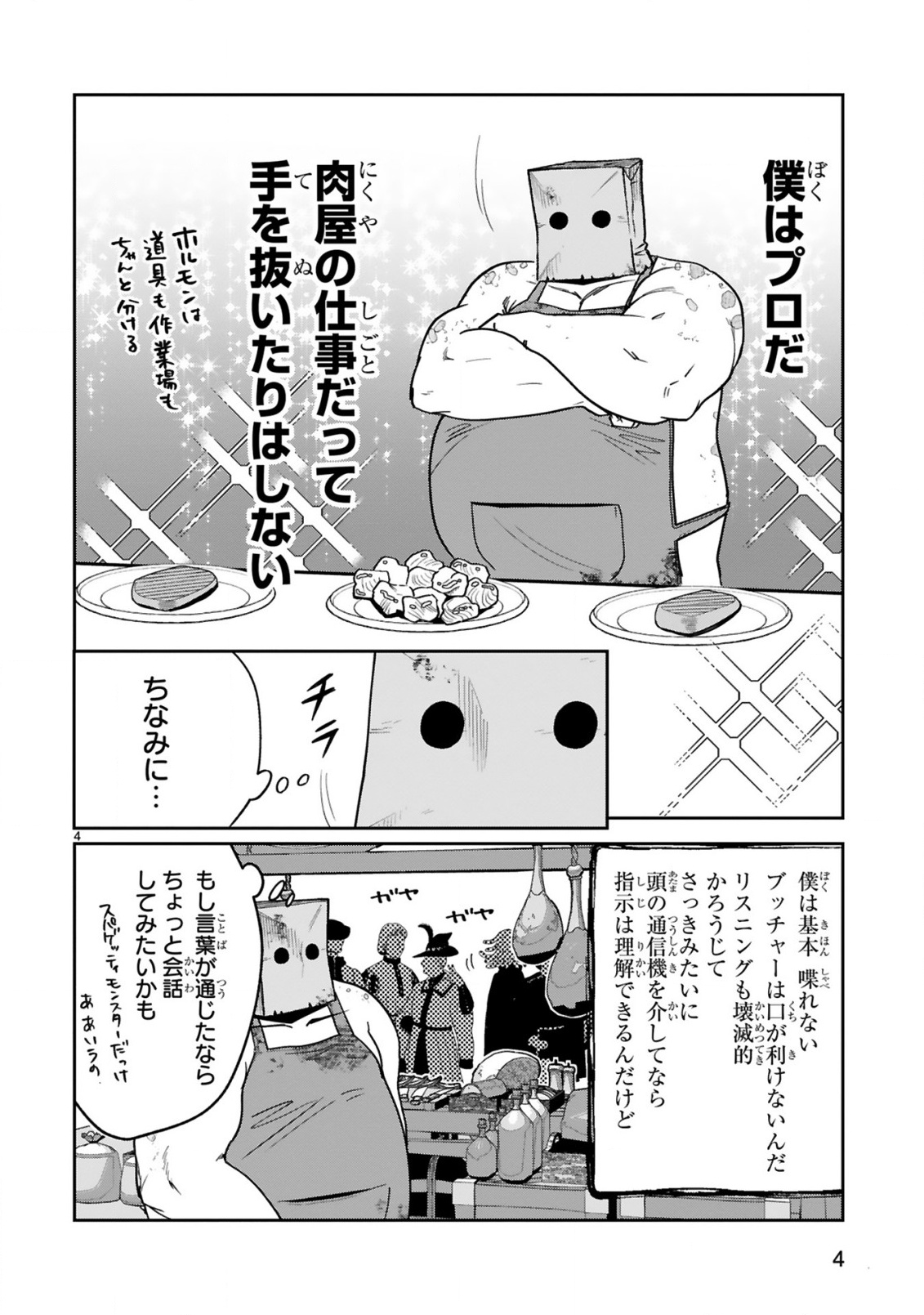 Gevaudan to iu Kemono Chapter 3.1 6ページ
