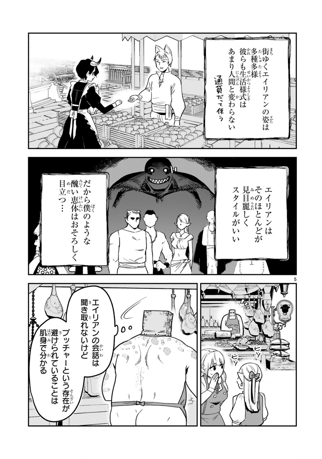 Gevaudan to iu Kemono Chapter 3.1 7ページ