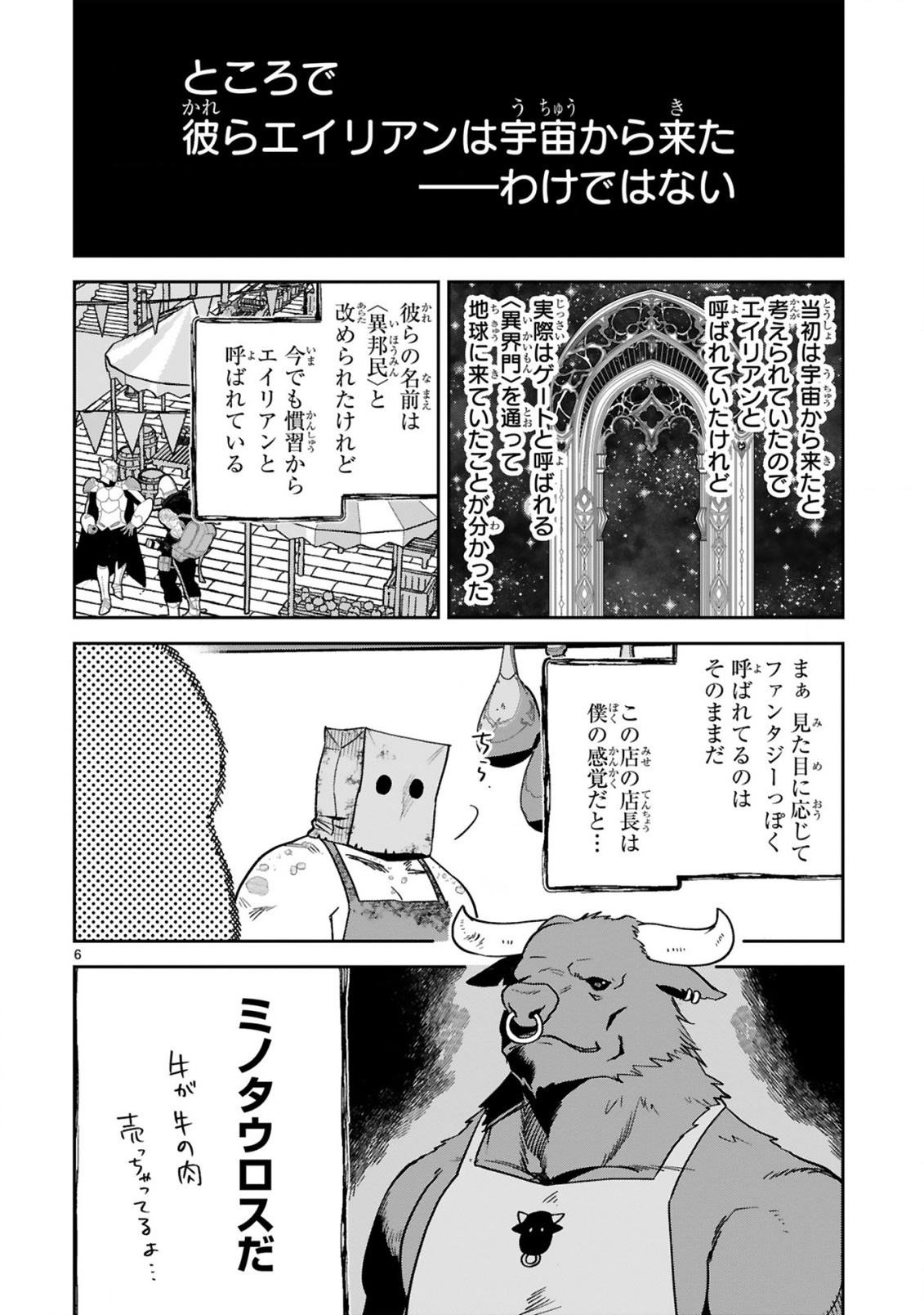 Gevaudan to iu Kemono Chapter 3.1 8ページ