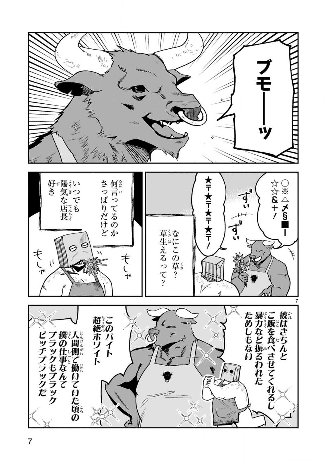 Gevaudan to iu Kemono Chapter 3.1 9ページ