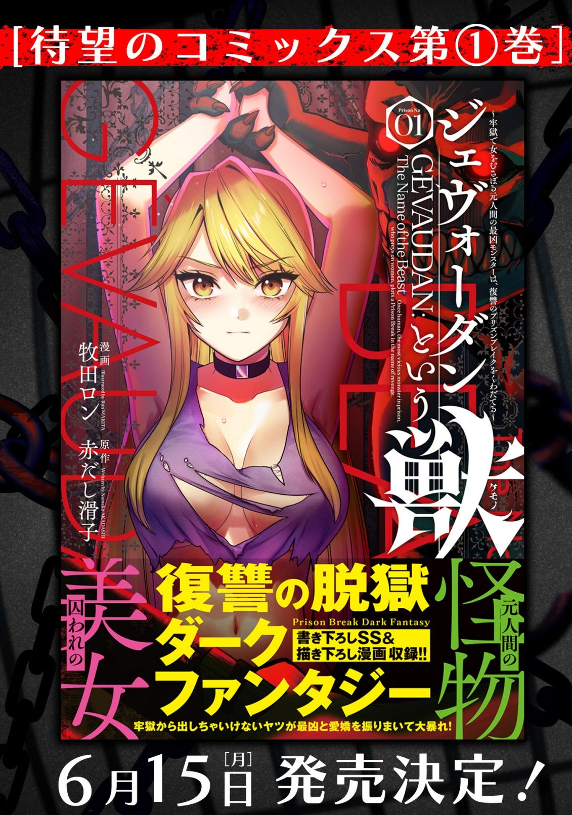 Gevaudan to iu Kemono Chapter 3.2 1ページ