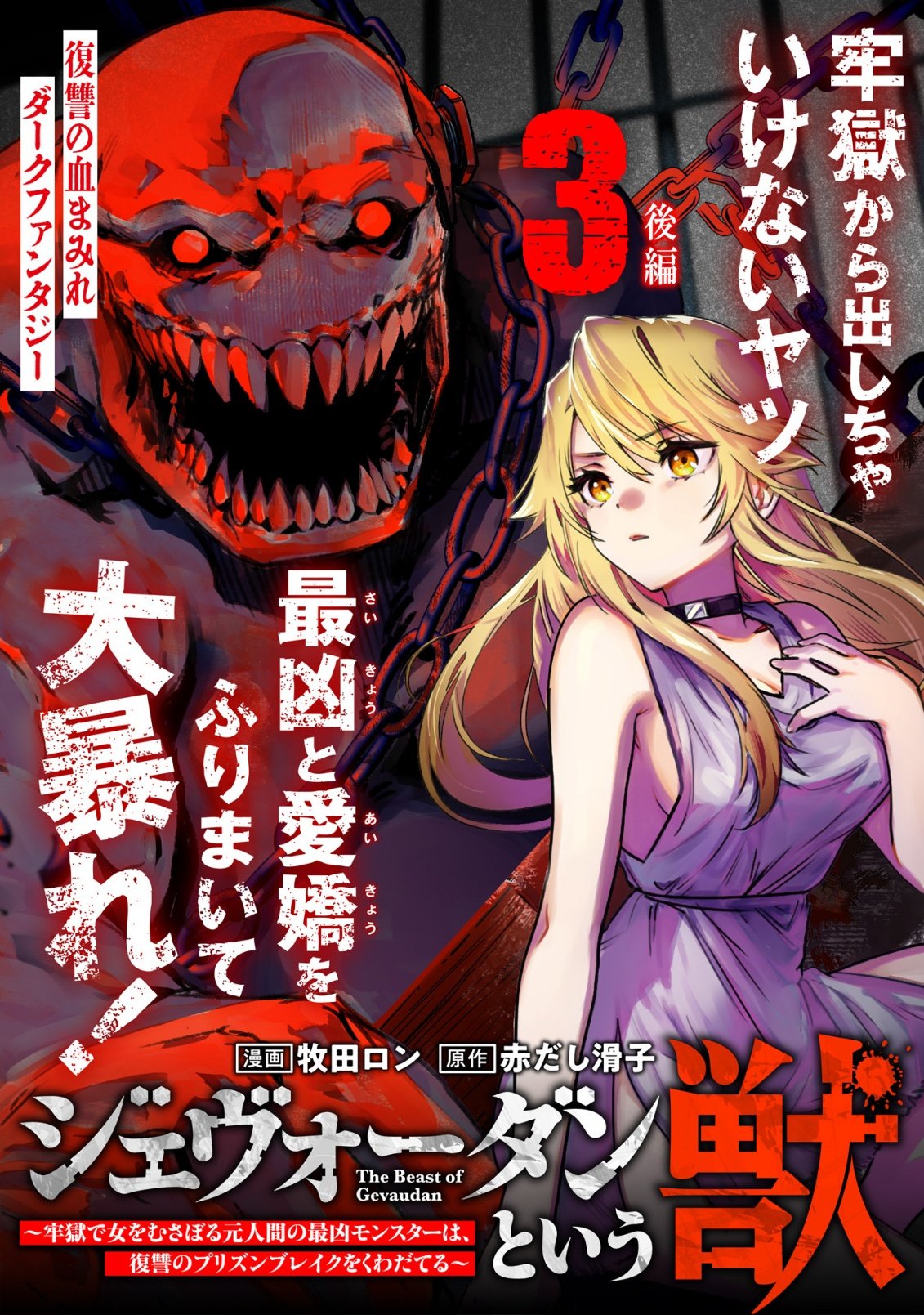 Gevaudan to iu Kemono Chapter 3.2 2ページ