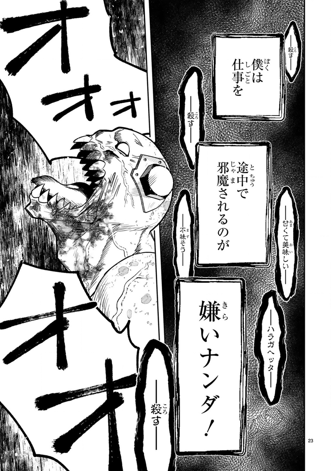 Gevaudan to iu Kemono Chapter 3.2 12ページ