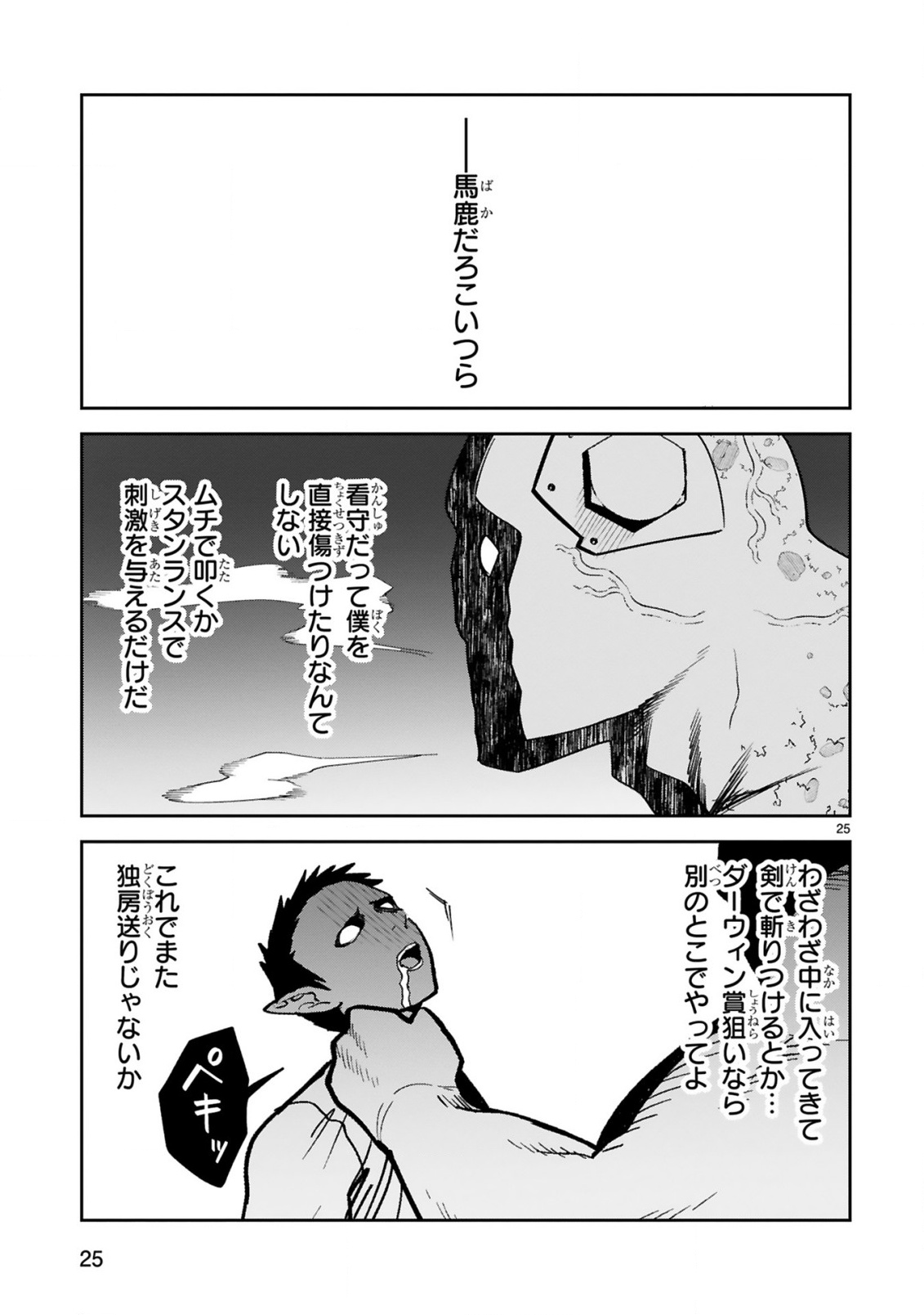 Gevaudan to iu Kemono Chapter 3.2 14ページ