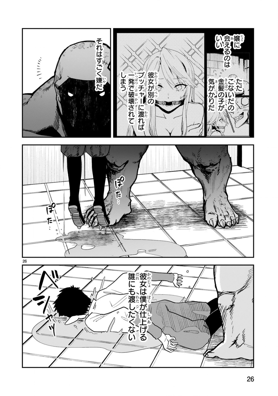 Gevaudan to iu Kemono Chapter 3.2 15ページ