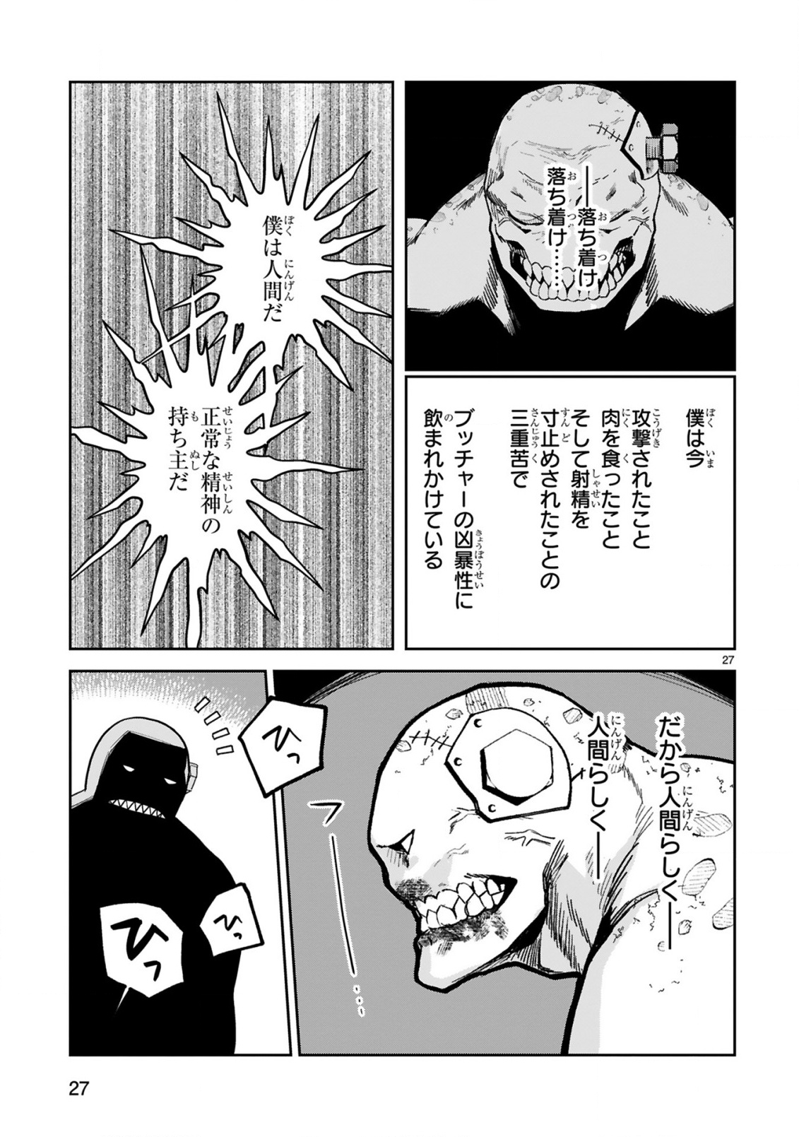 Gevaudan to iu Kemono Chapter 3.2 16ページ