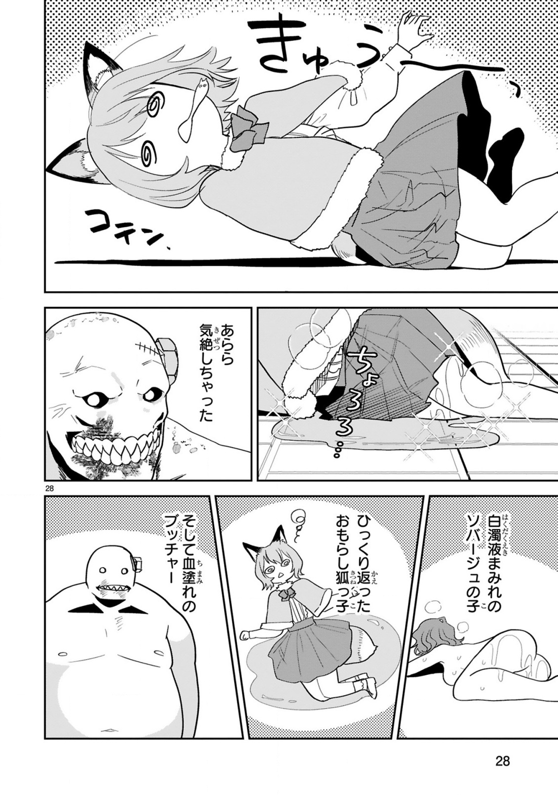 Gevaudan to iu Kemono Chapter 3.2 17ページ