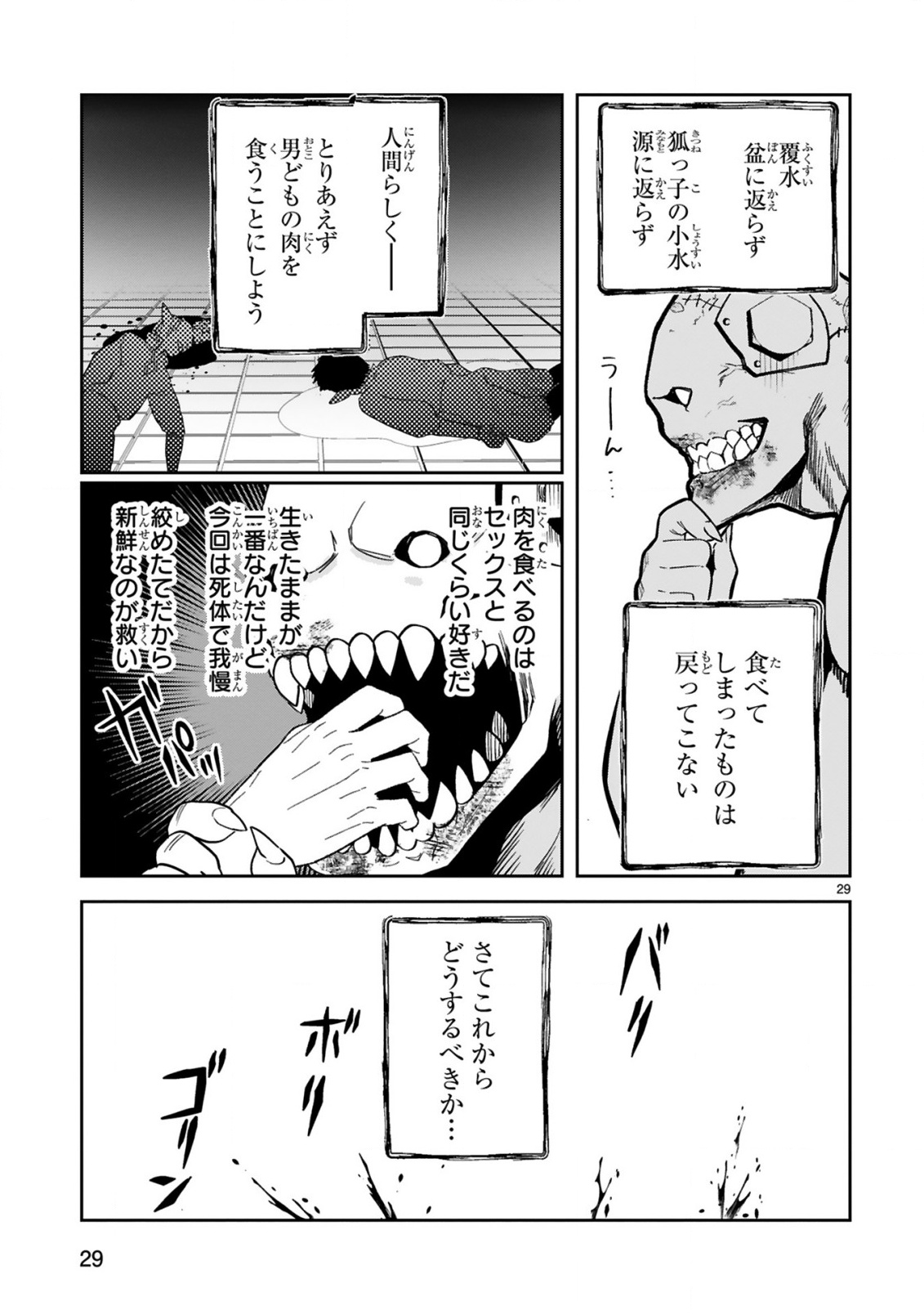 Gevaudan to iu Kemono Chapter 3.2 18ページ