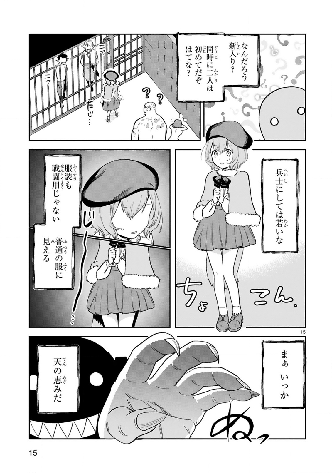 Gevaudan to iu Kemono Chapter 3.2 4ページ