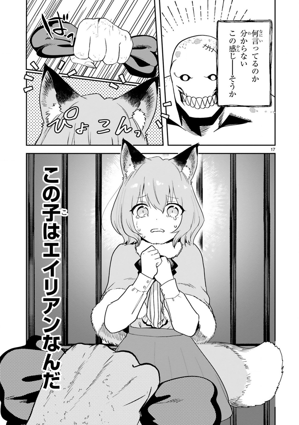 Gevaudan to iu Kemono Chapter 3.2 6ページ