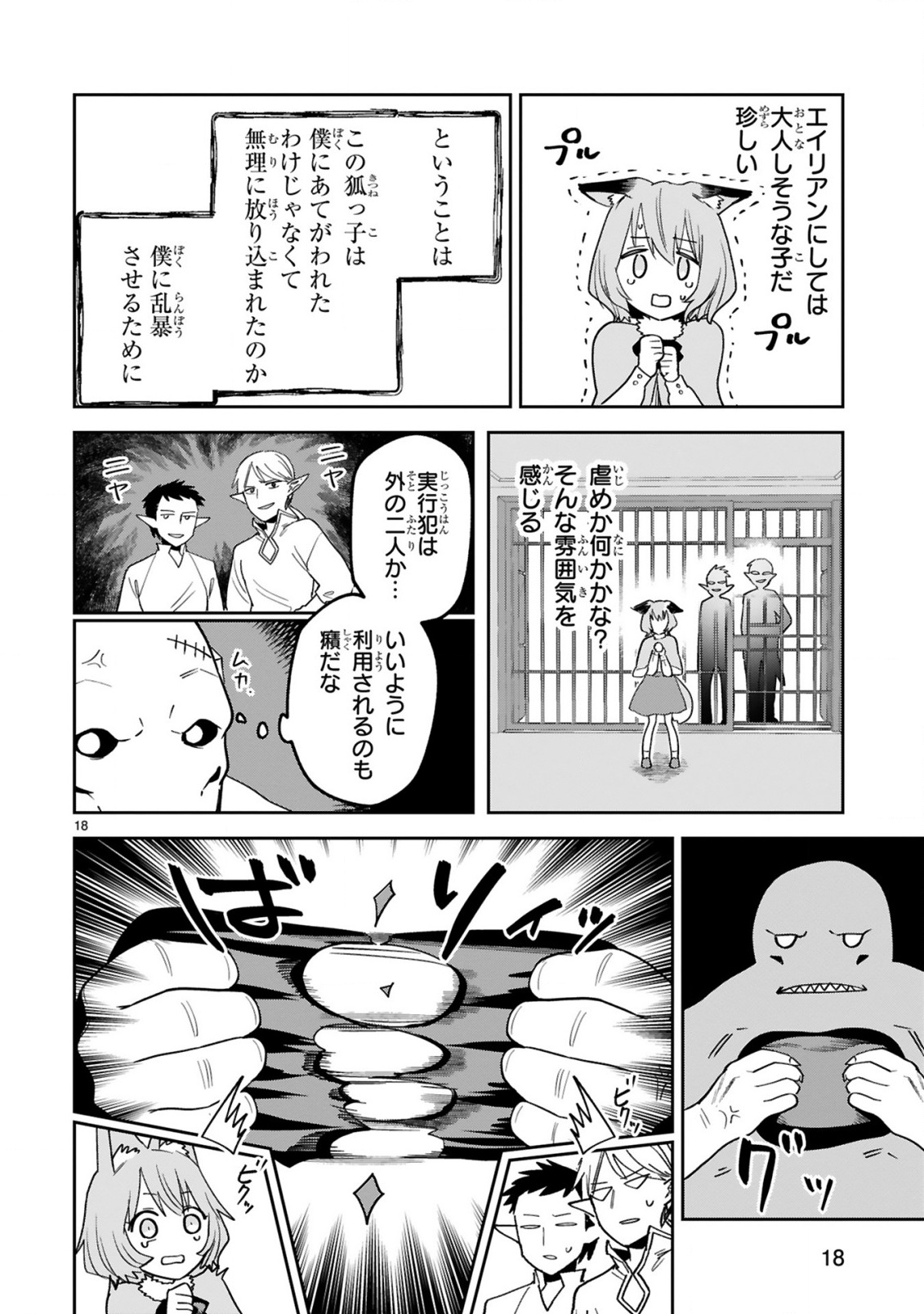 Gevaudan to iu Kemono Chapter 3.2 7ページ