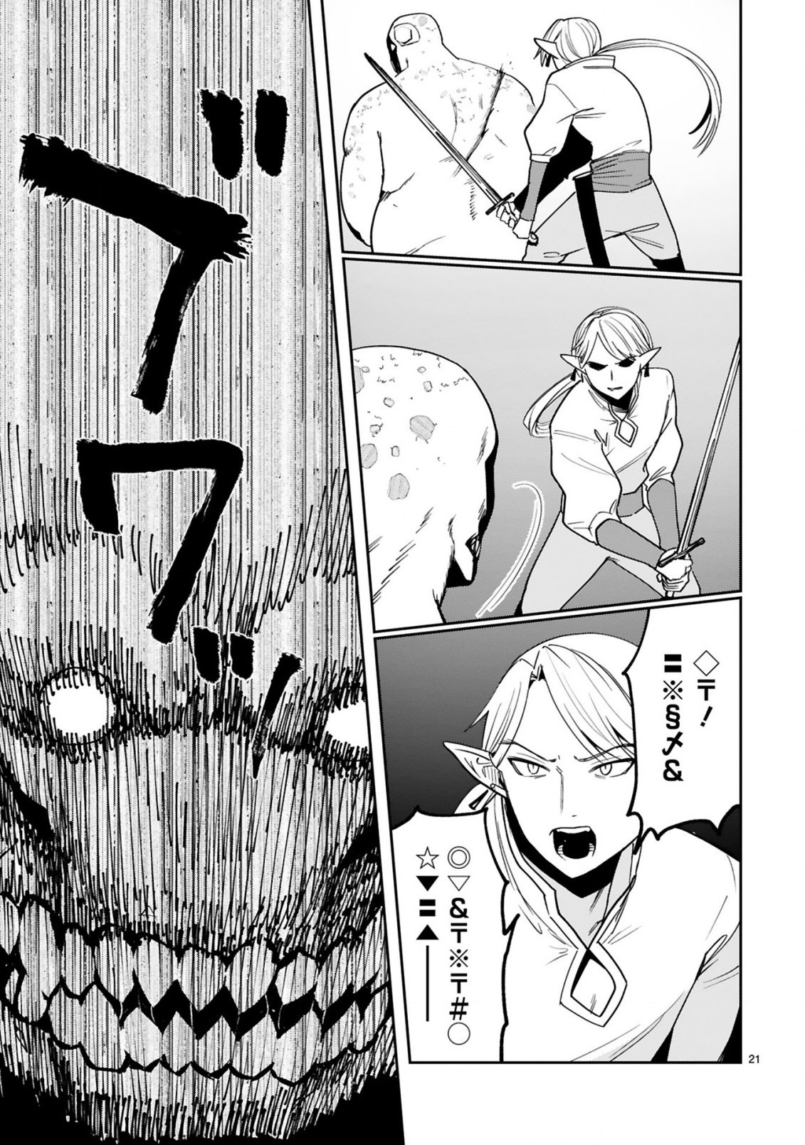 Gevaudan to iu Kemono Chapter 3.2 10ページ