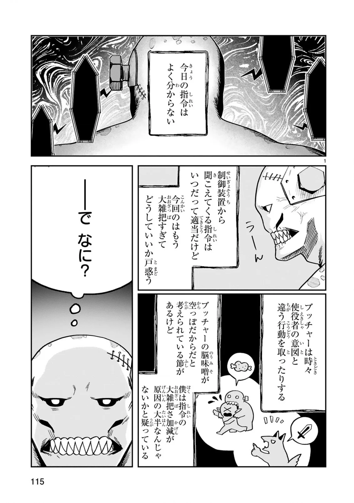 Gevaudan to iu Kemono Chapter 4 1ページ